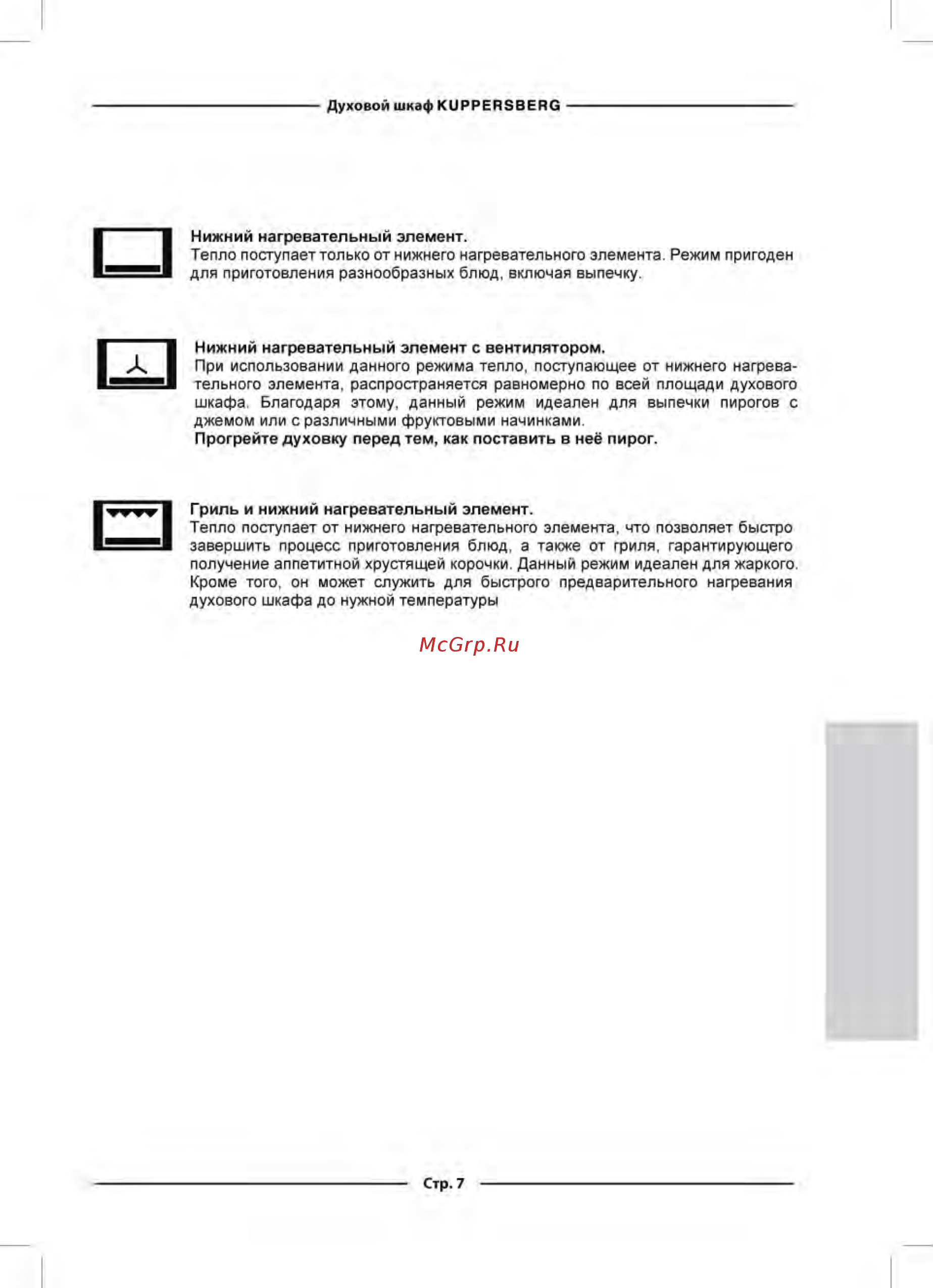 Kuppersberg RC 699 Инструкция по эксплуатации онлайн [7/32] 374378