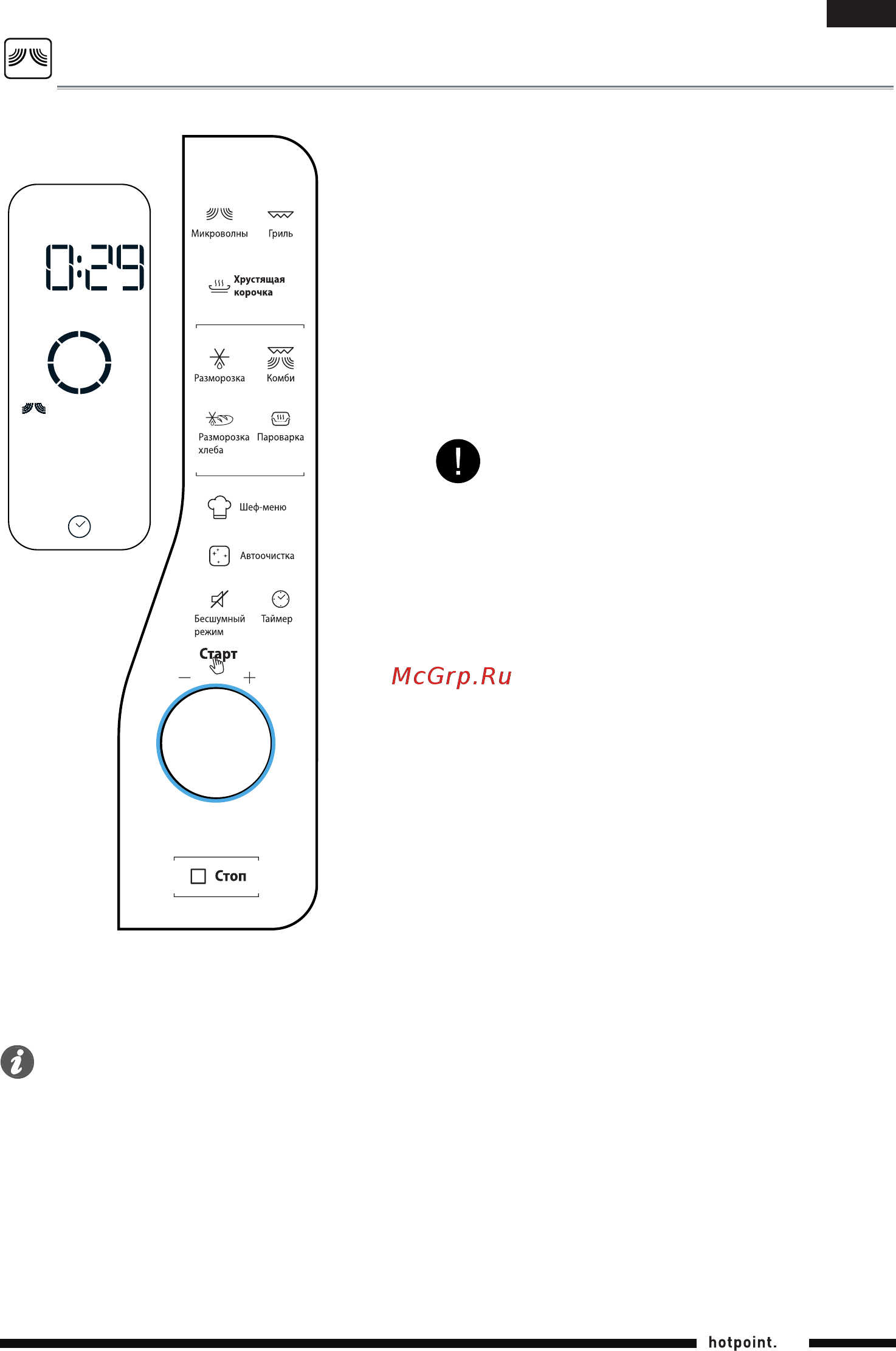 Hotpoint-Ariston MWHA 26323 [11/34] Примечание