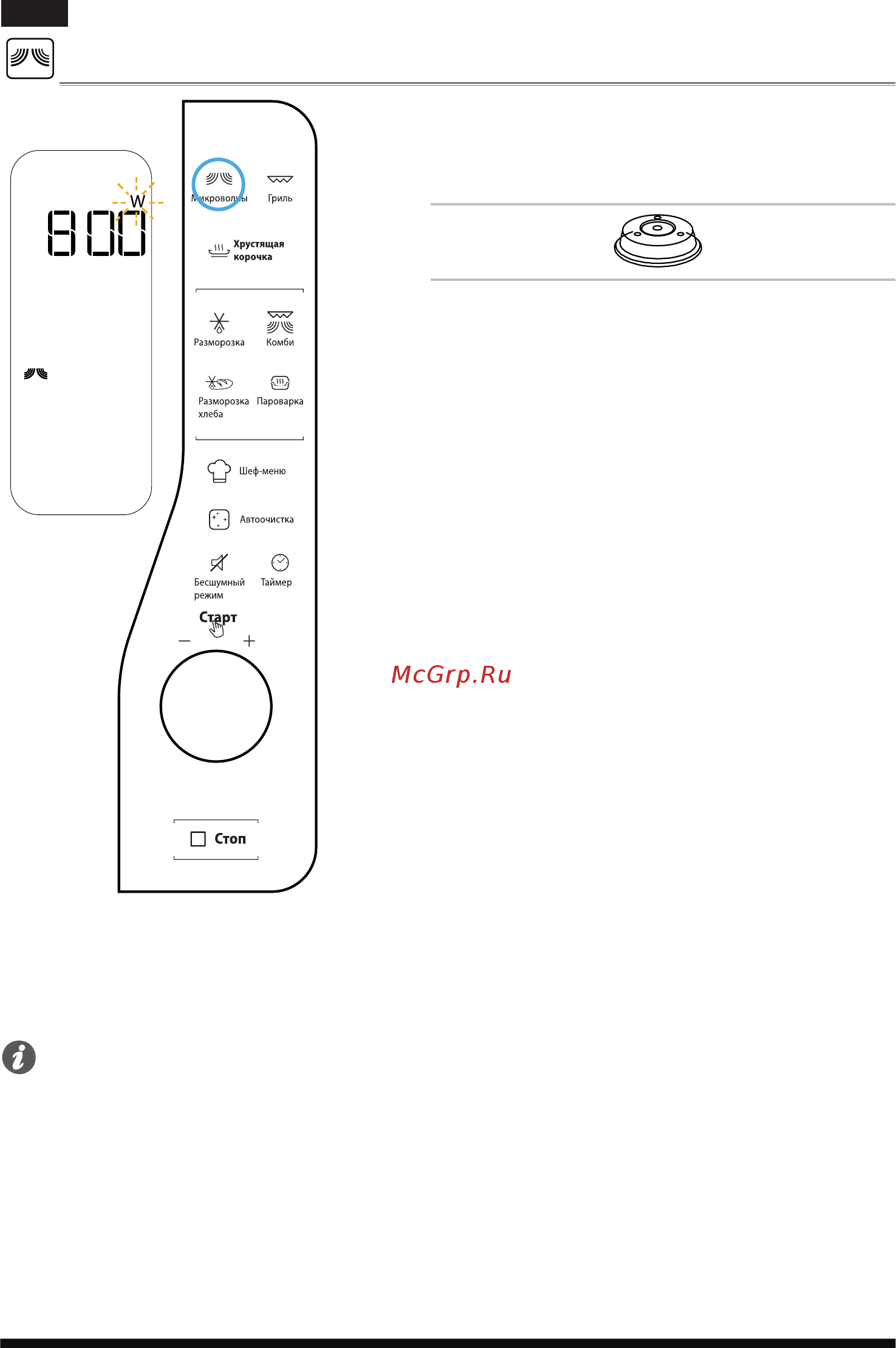 Hotpoint-Ariston MWHA 26323 [12/34] Microwave микроволны