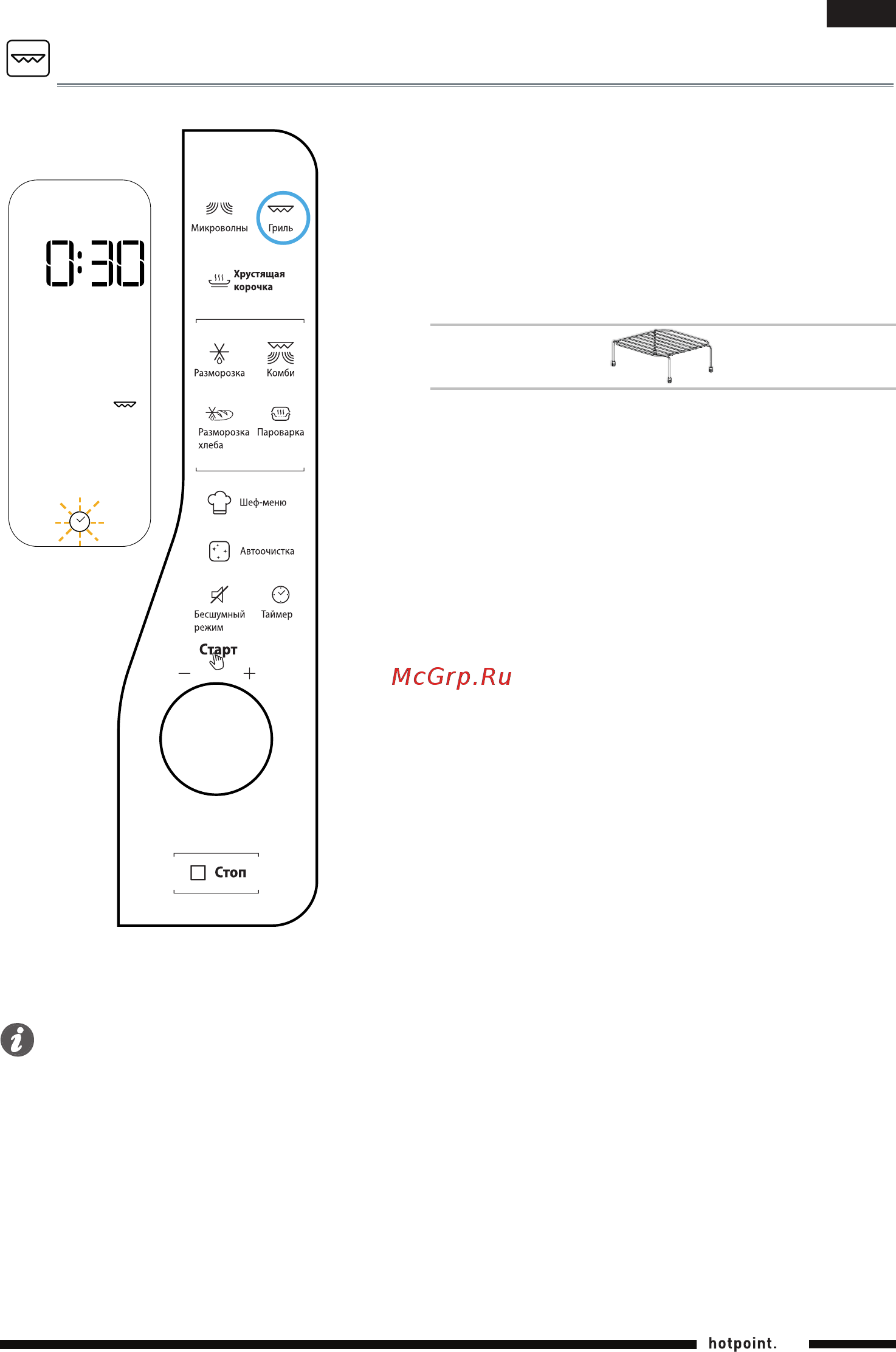 Hotpoint-Ariston MWHA 26323 [15/34] Grill гриль