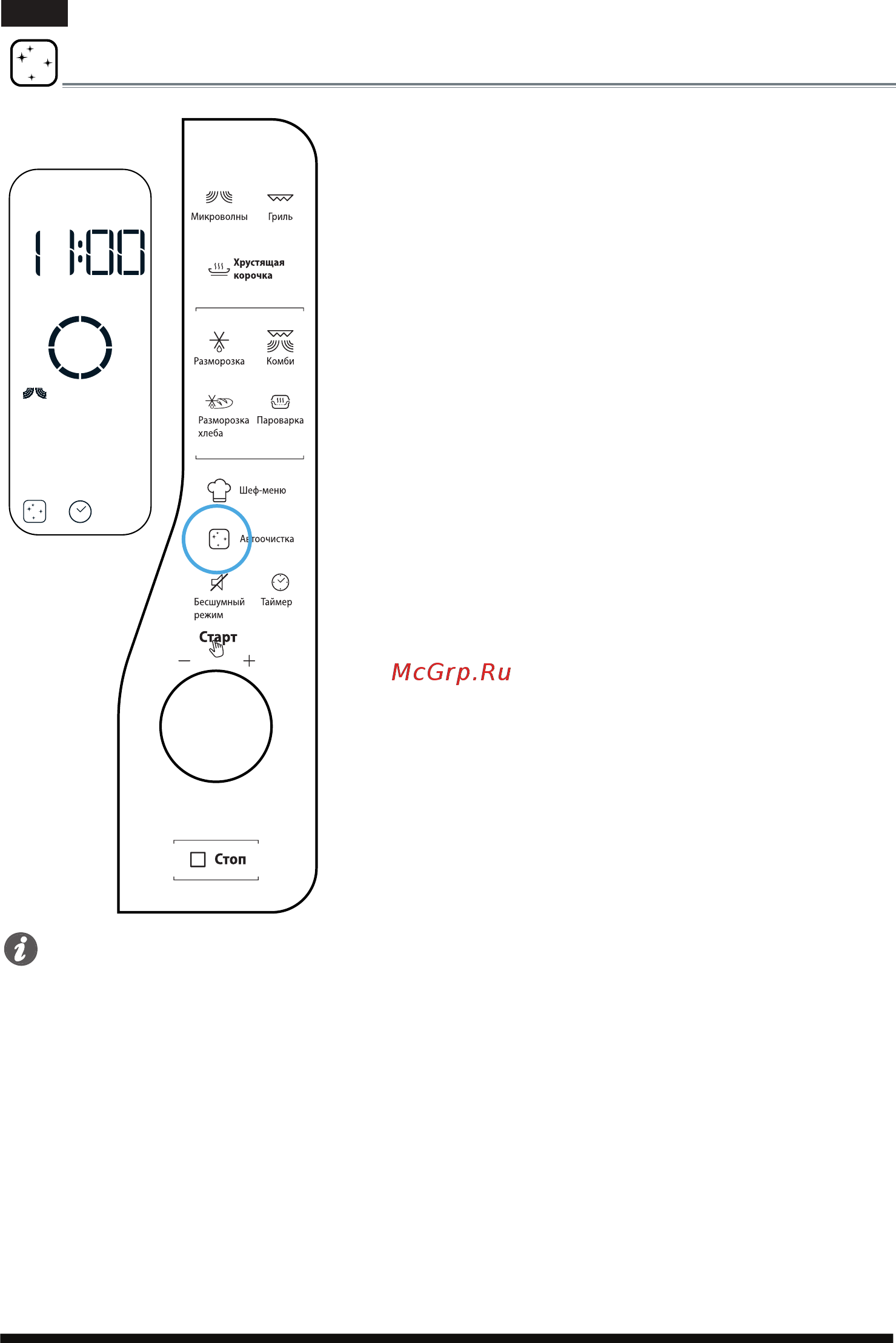 Hotpoint-Ariston Extra Space MWHA 26321 MB [30/34] Auto clean автоматическая очистка