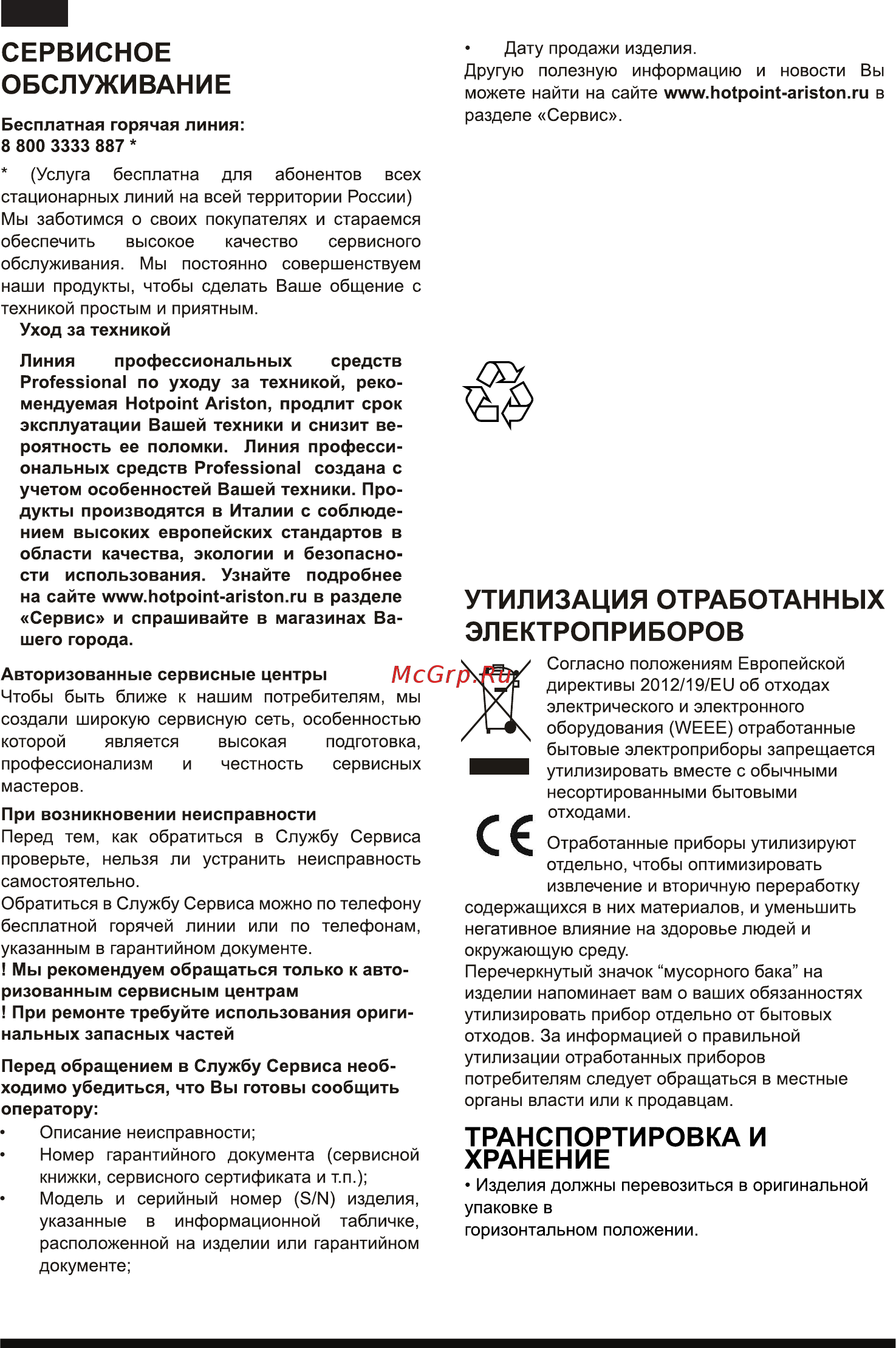 Hotpoint-Ariston Extra Space MWHA 26321 MB [32/34] Советы по защите окружающей среды