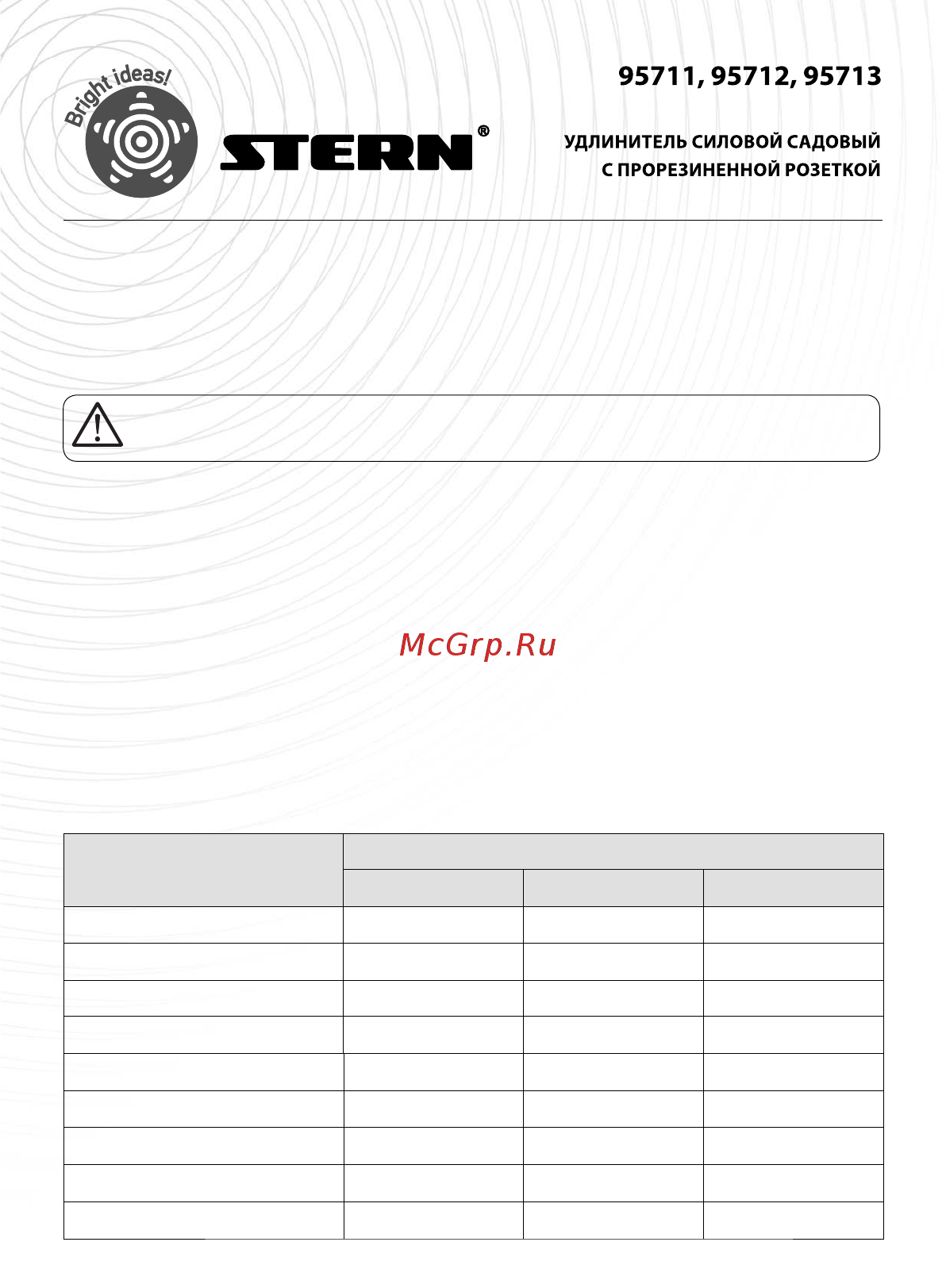 Stern 95712 Инструкция по эксплуатации онлайн