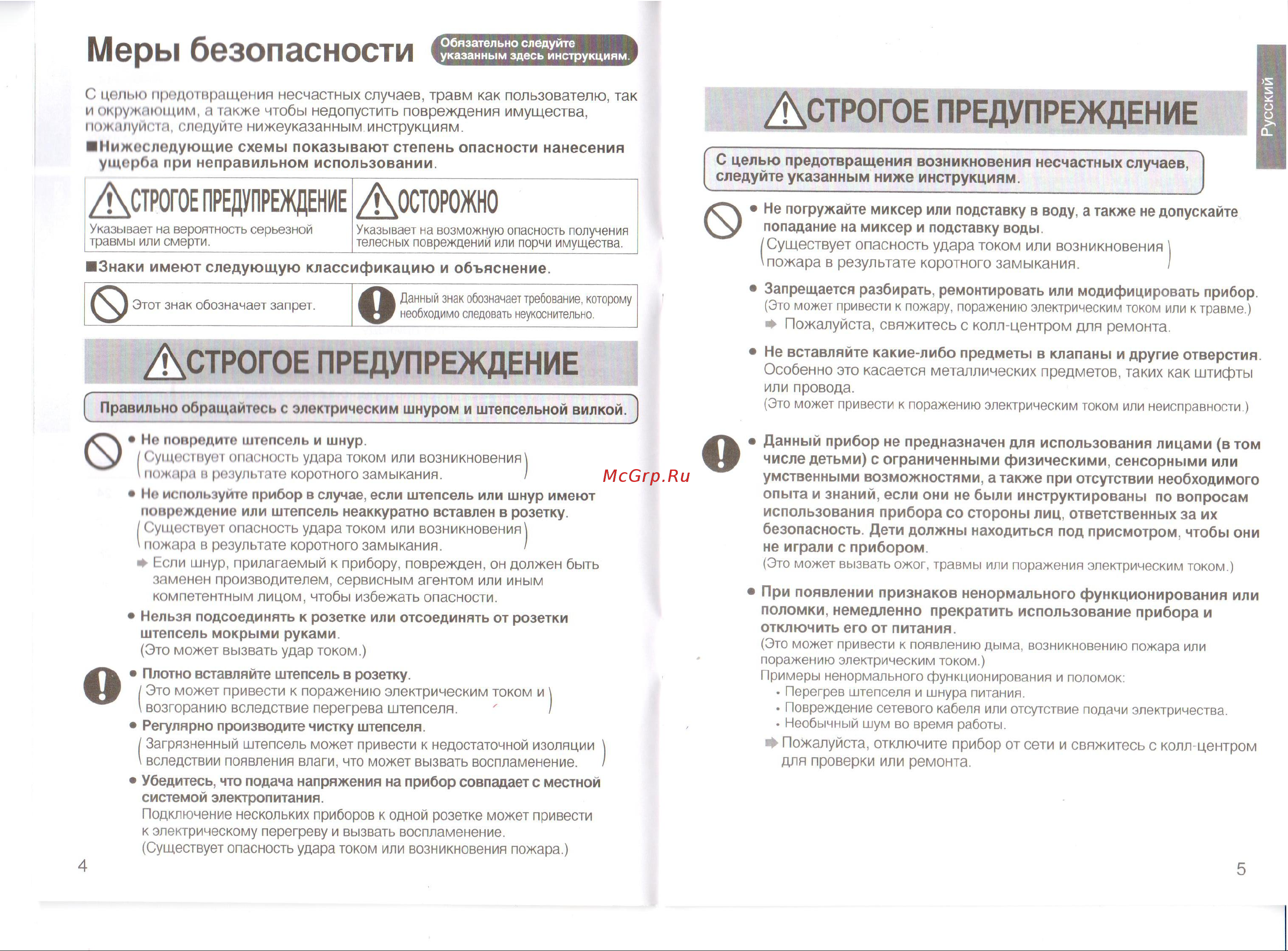 Panasonic MK-GH1WTQ [2/5] Меры безопасности