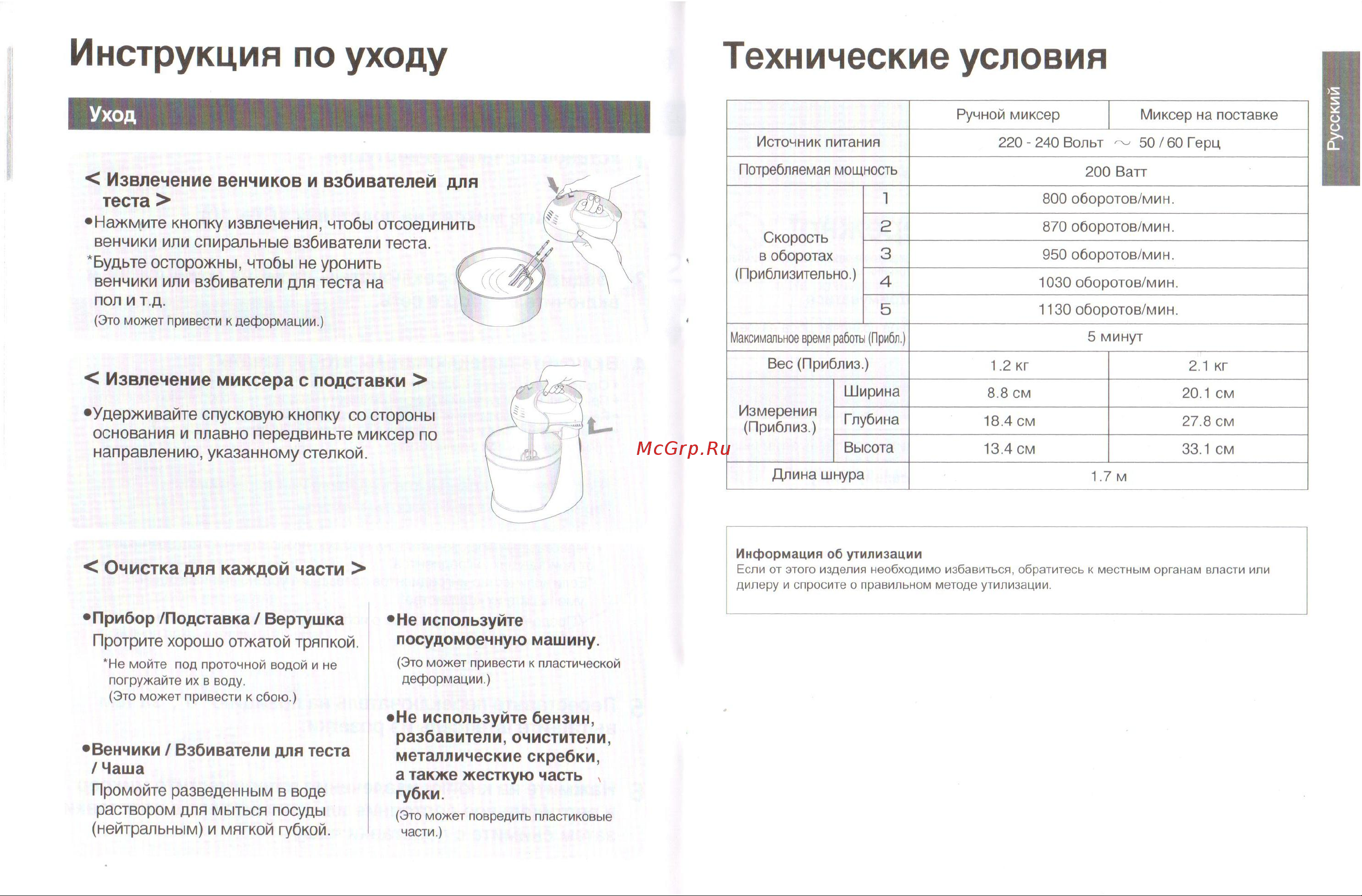 Panasonic MK-GH1WTQ [5/5] Инструкция по уходу технические условия