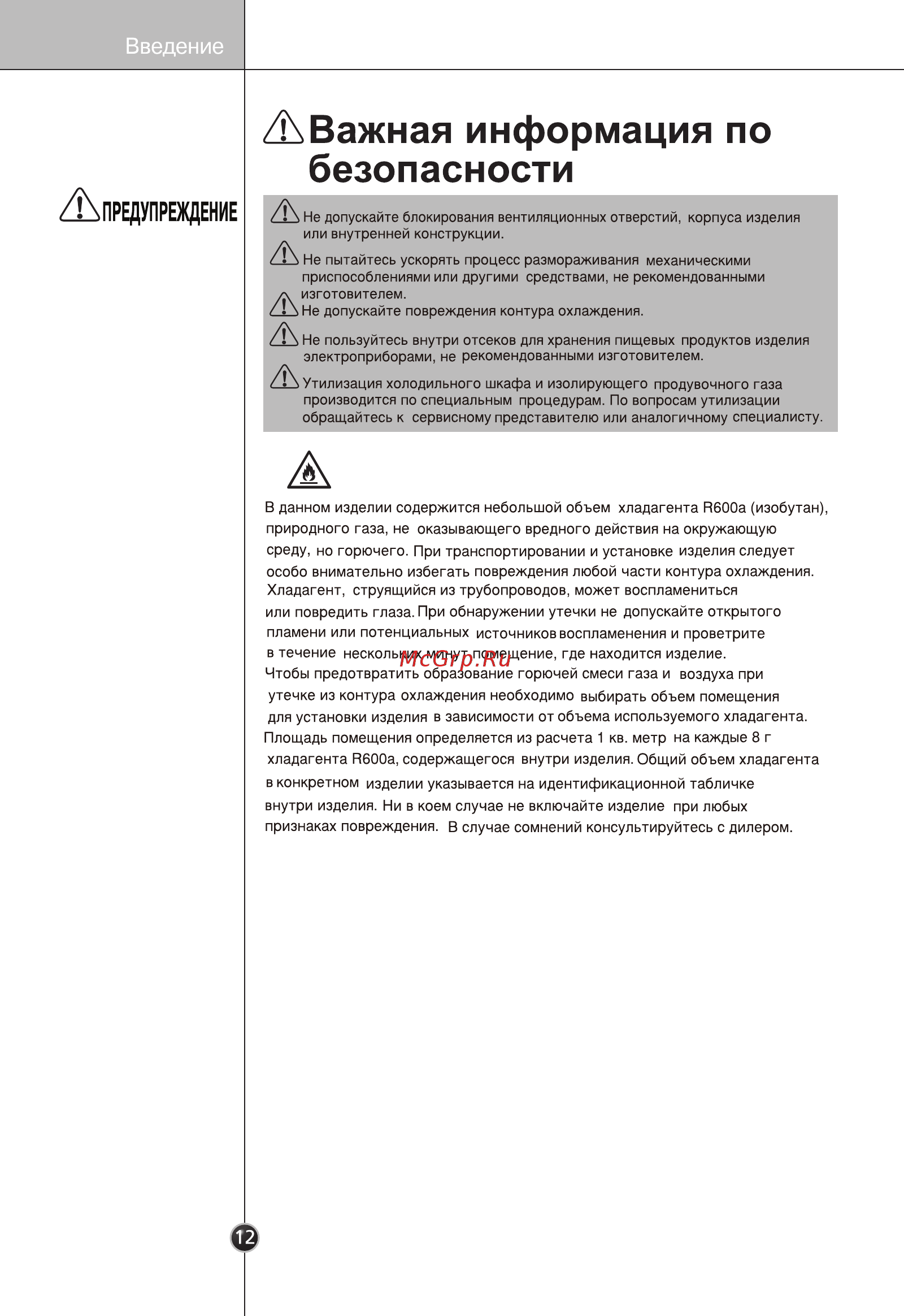 LG GC-B303SMHV Инструкция по эксплуатации онлайн [11/32] 301010
