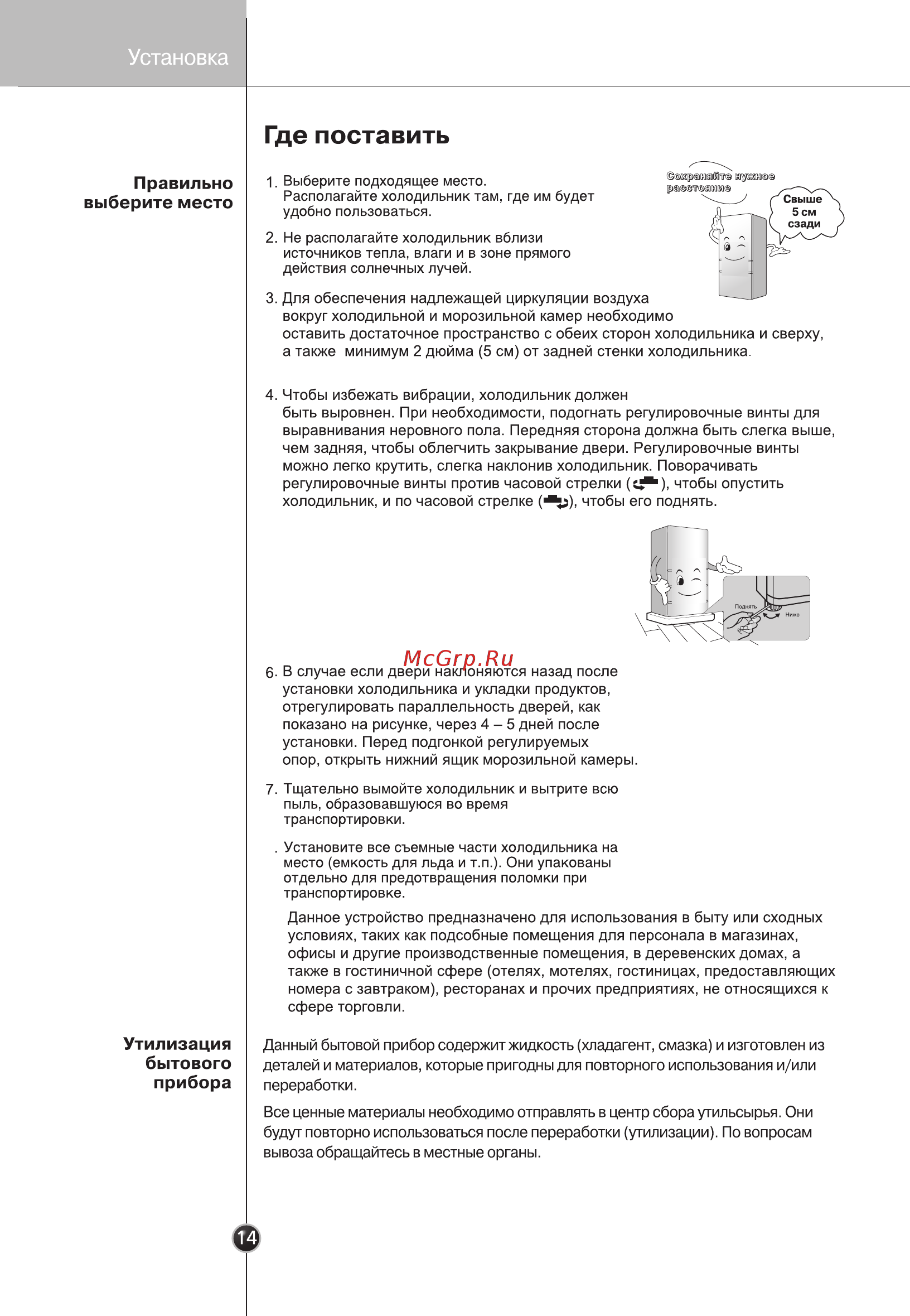LG GC-B303SMHV Инструкция по эксплуатации онлайн [13/32] 301010