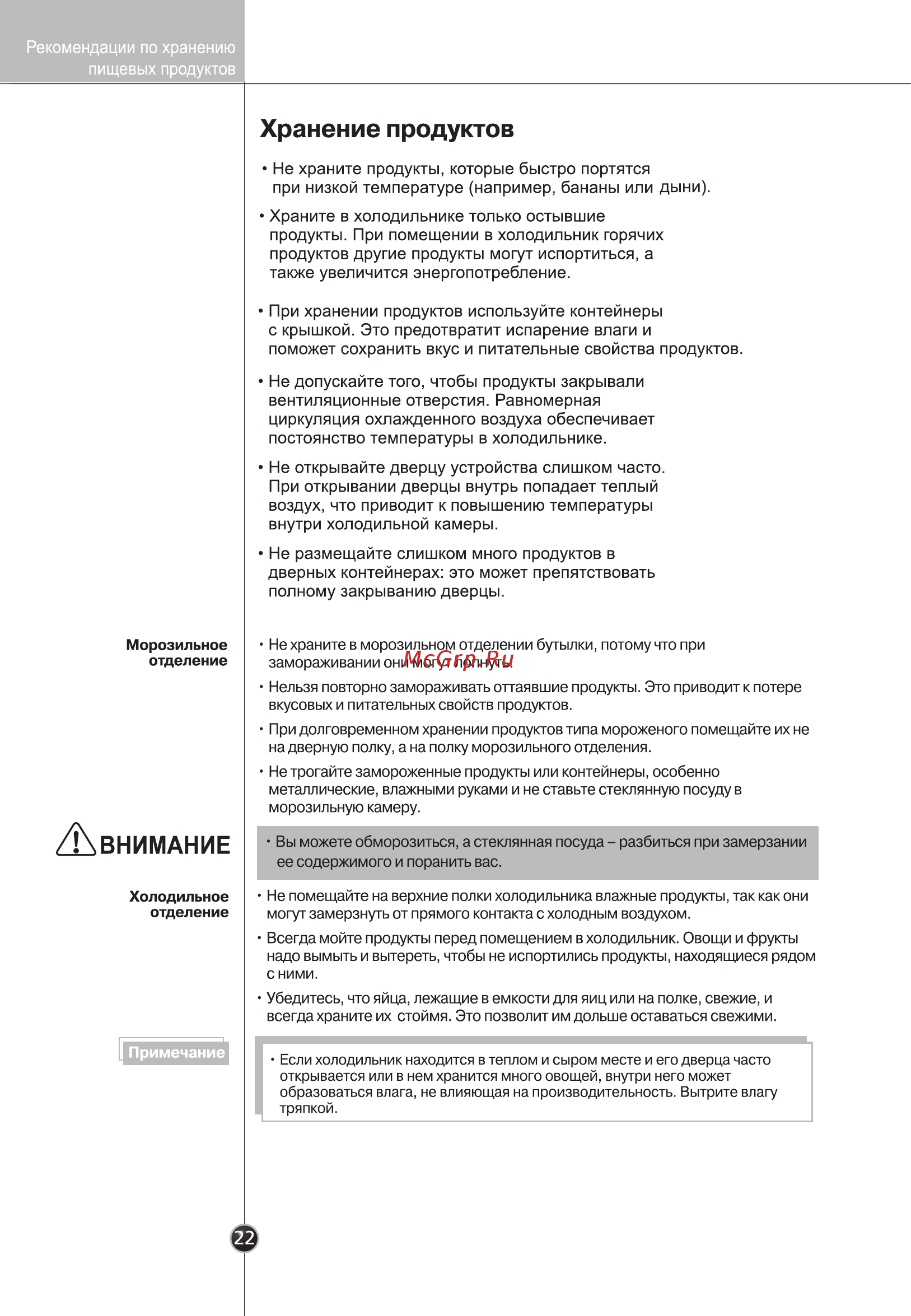 LG GC-B303SMHV Инструкция по эксплуатации онлайн [21/32] 301010