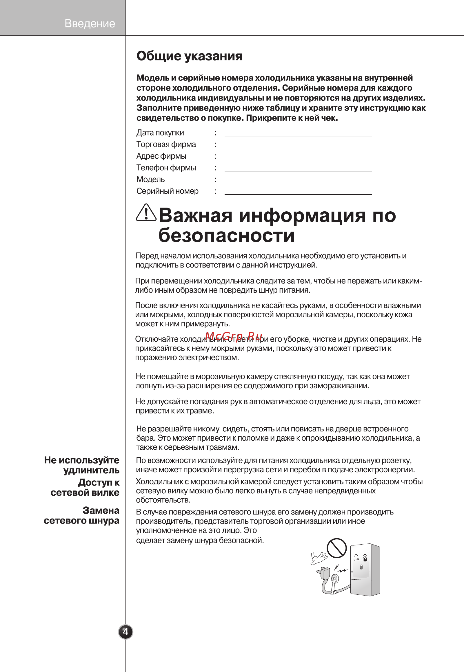 LG GC-B303SMHV Инструкция по эксплуатации онлайн [3/32] 301010
