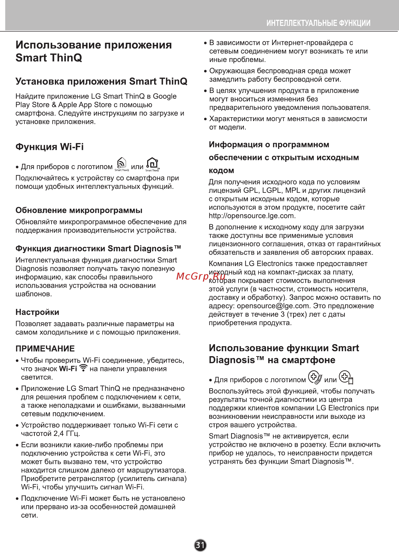 LG GC-B303SMHV Инструкция по эксплуатации онлайн [30/32] 301010