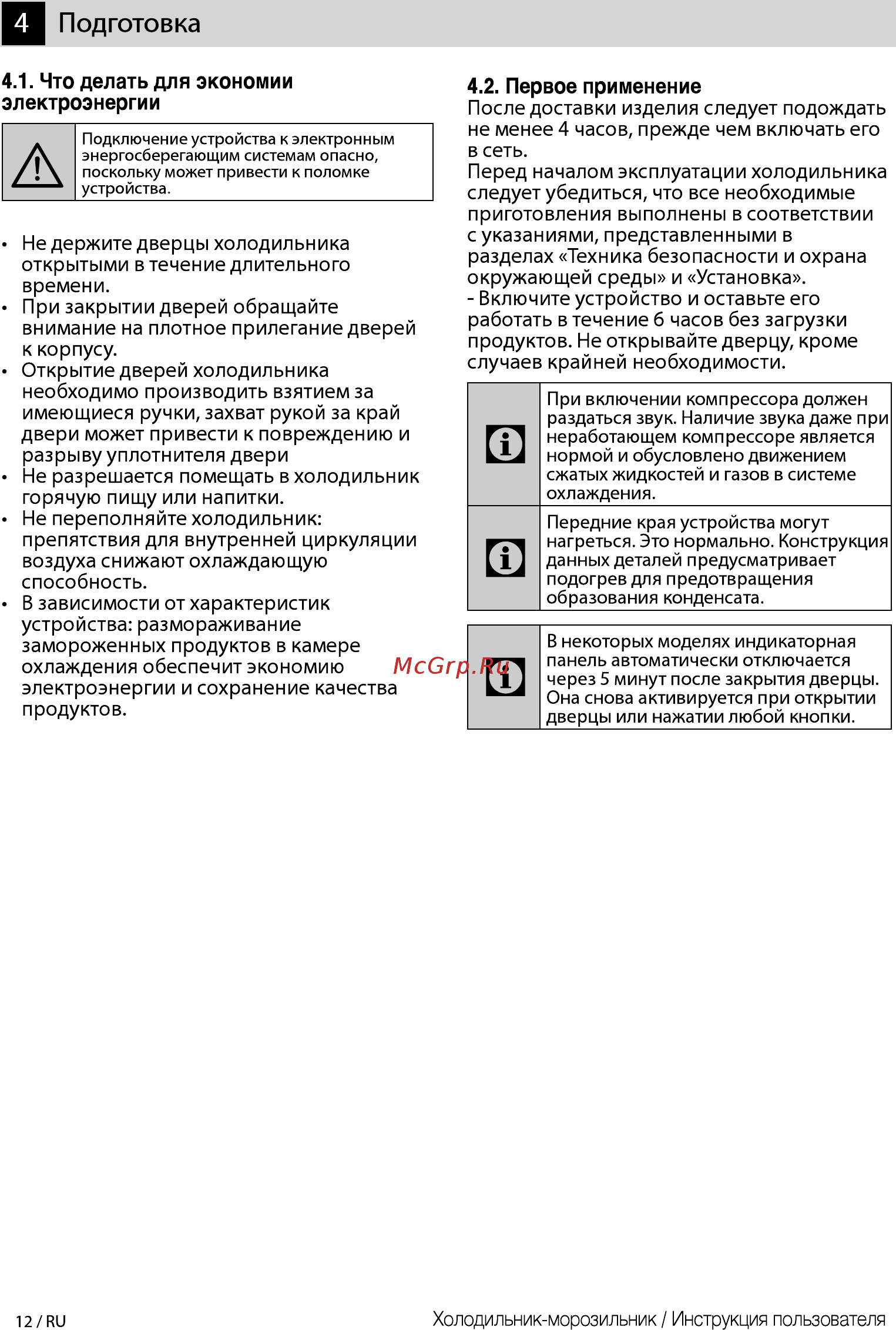 Beko RDSK240M00W [12/44] Что делать для экономии электроэнергии