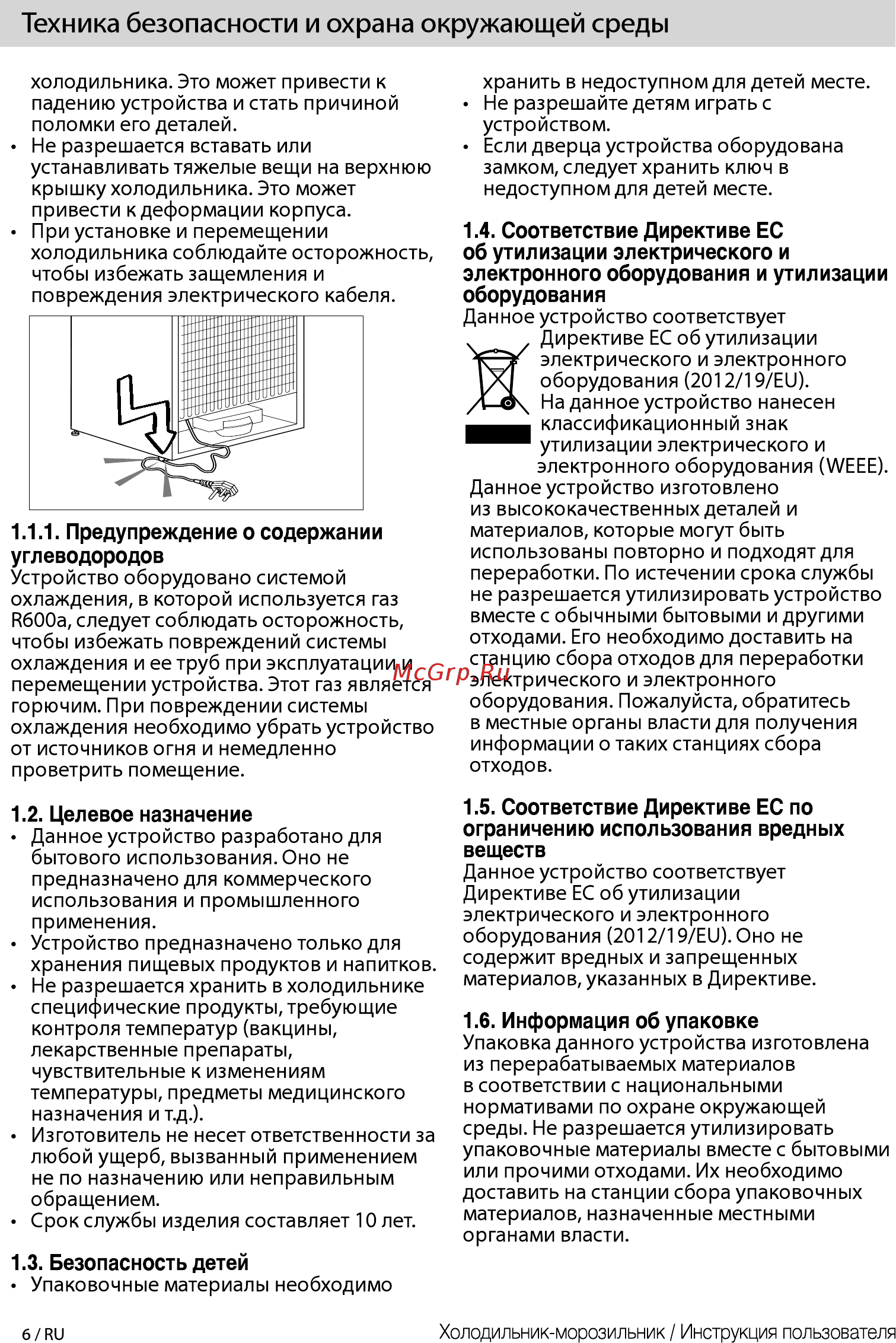 Beko RDSK240M00W [6/44] Информация об упаковке