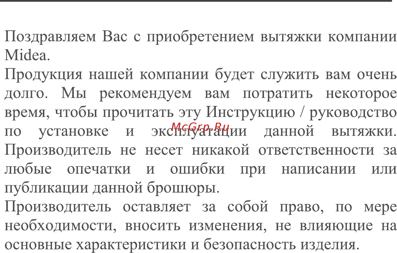 Midea MH60T349W Инструкция по эксплуатации онлайн [2/16] 301019