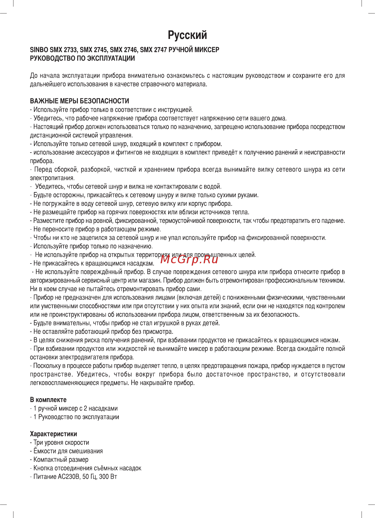 Sinbo SMX 2745 Инструкция по эксплуатации онлайн [2/7] 346521