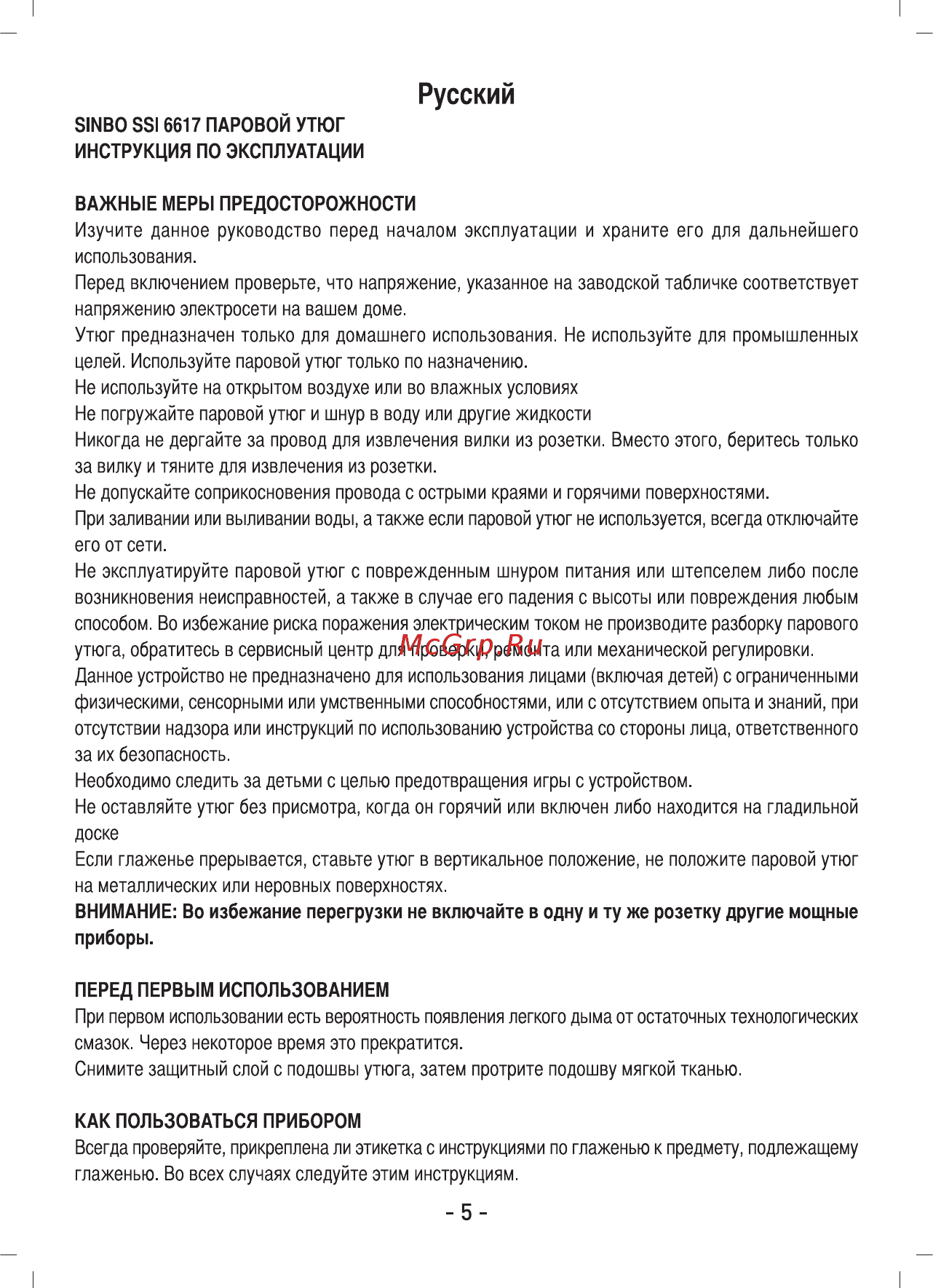 Sinbo SSI 6617 Инструкция по эксплуатации онлайн [2/9] 346358