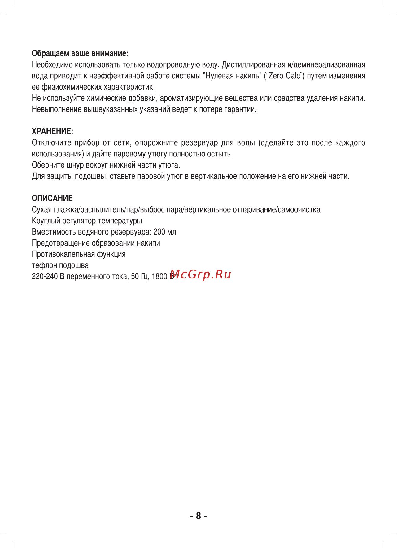 Sinbo SSI 6617 Инструкция по эксплуатации онлайн [5/9] 346358