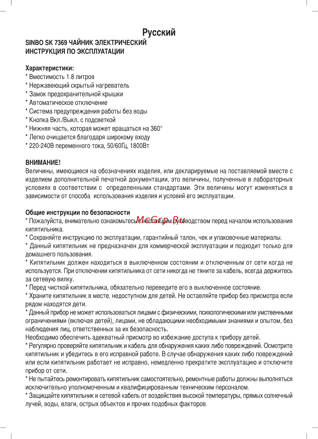 Sinbo SK 7369 Инструкция по эксплуатации онлайн [2/7] 301023
