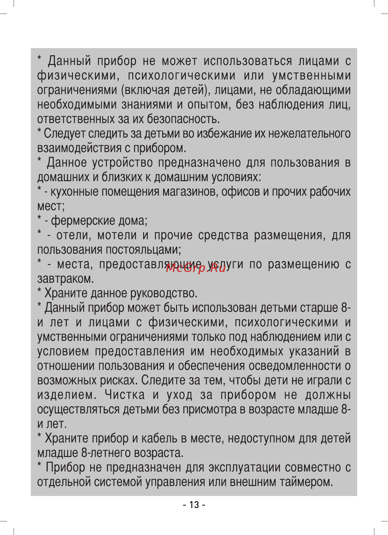 Sinbo SHB 3140 Розовый Инструкция по эксплуатации онлайн [5/9] 301024
