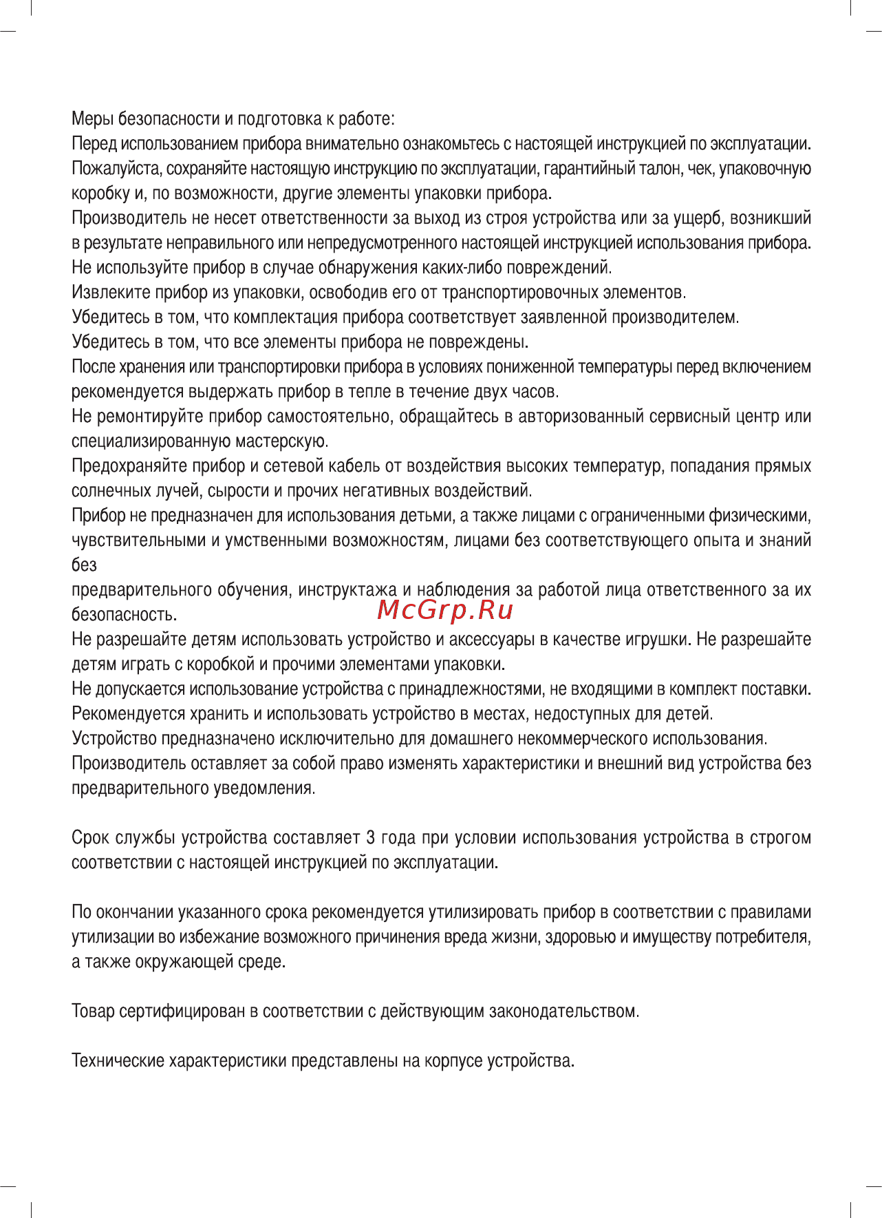 Sinbo SHB 3140 Розовый Инструкция по эксплуатации онлайн [6/9] 301024