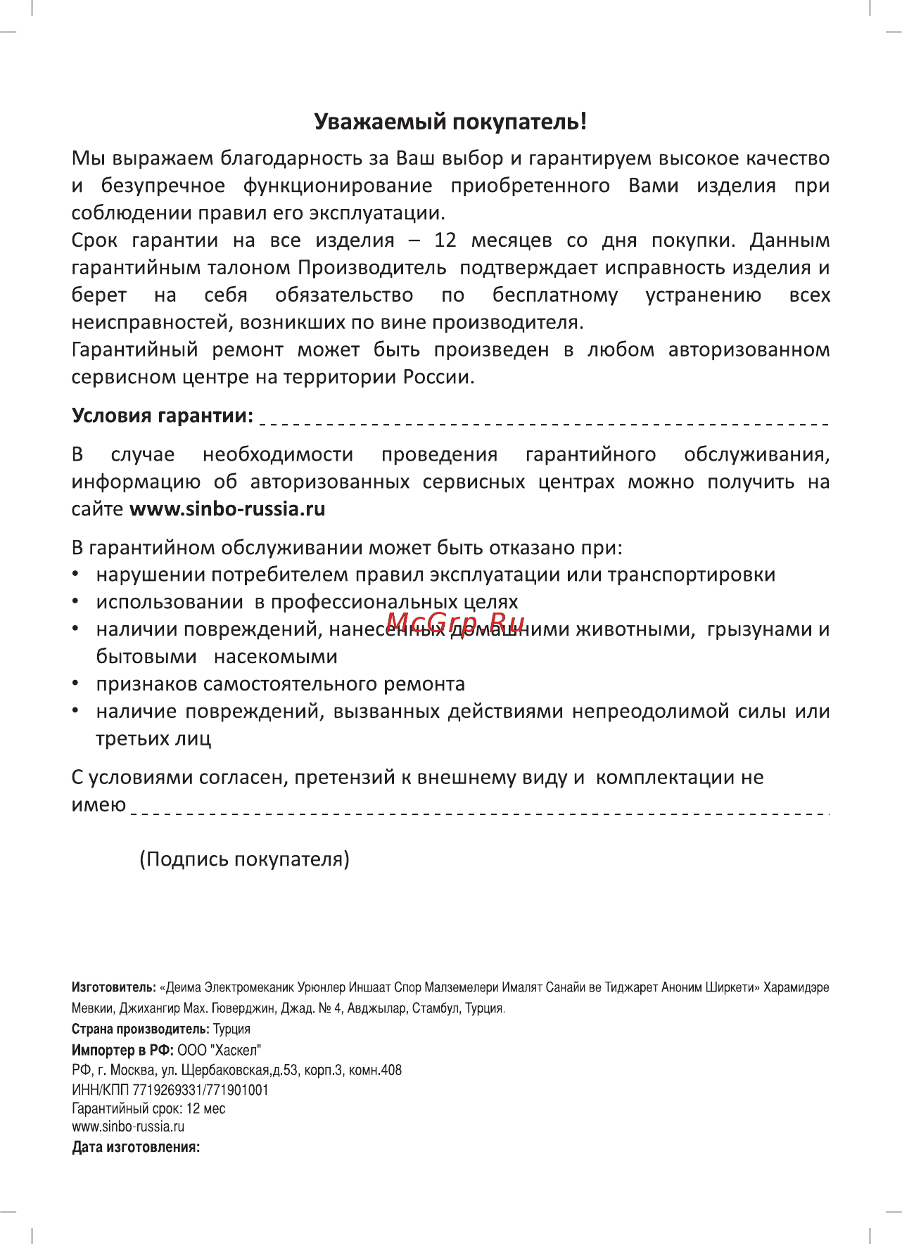 Sinbo SHB 3140 Розовый Инструкция по эксплуатации онлайн [8/9] 301024