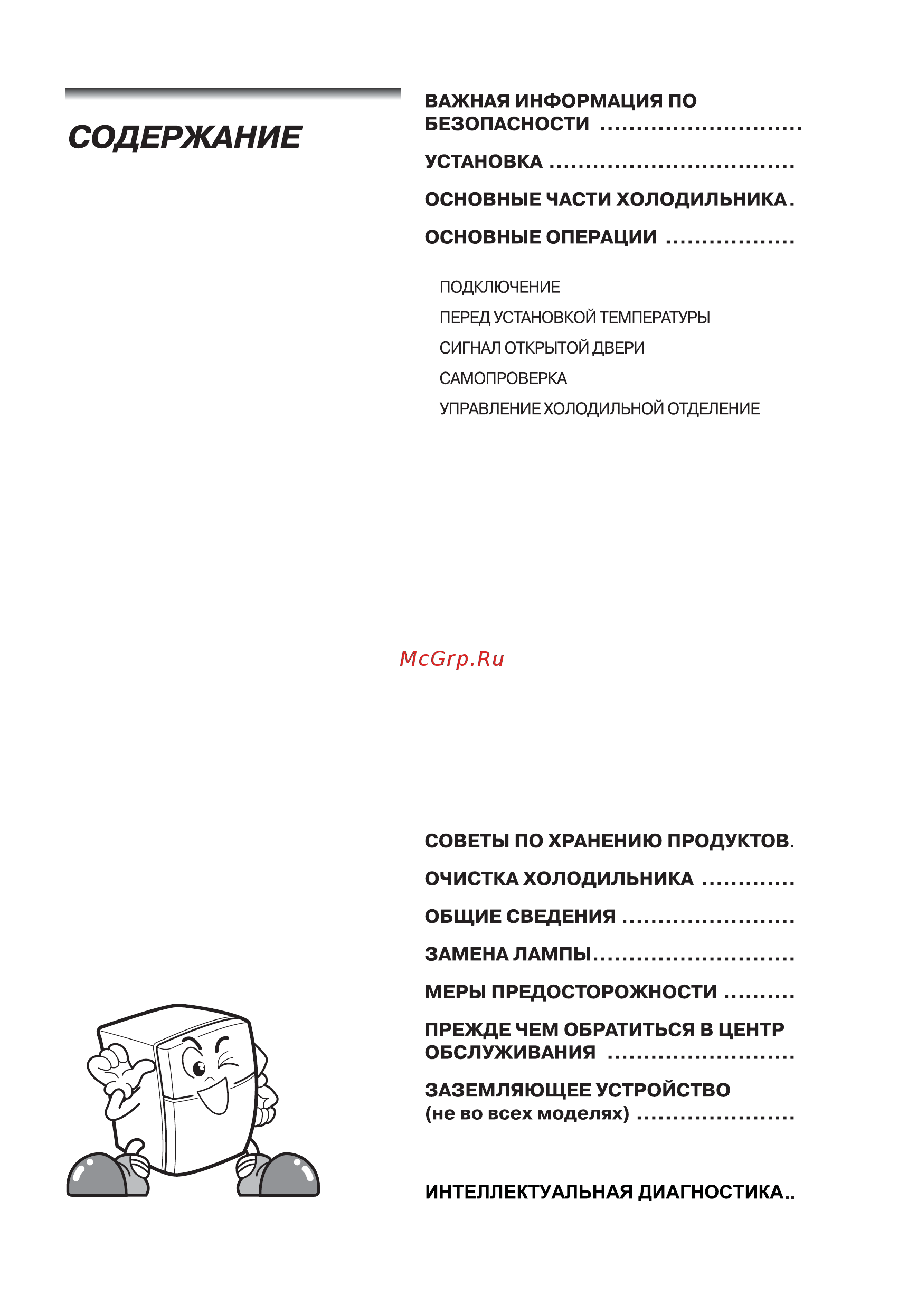 LG GN-H702HEHZ Инструкция по эксплуатации онлайн [2/30] 301025