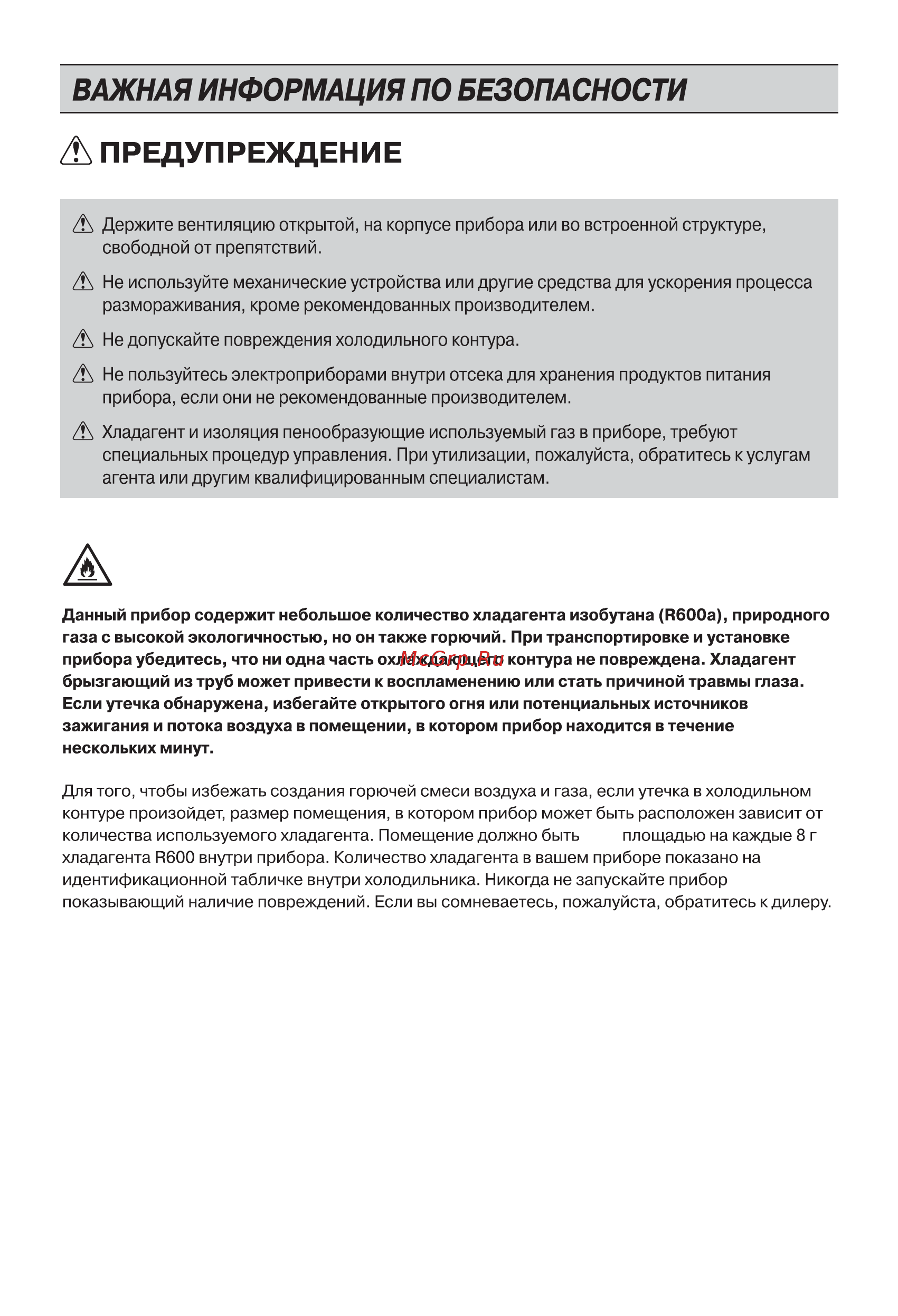LG GN-H702HEHZ Инструкция по эксплуатации онлайн [3/30] 301025