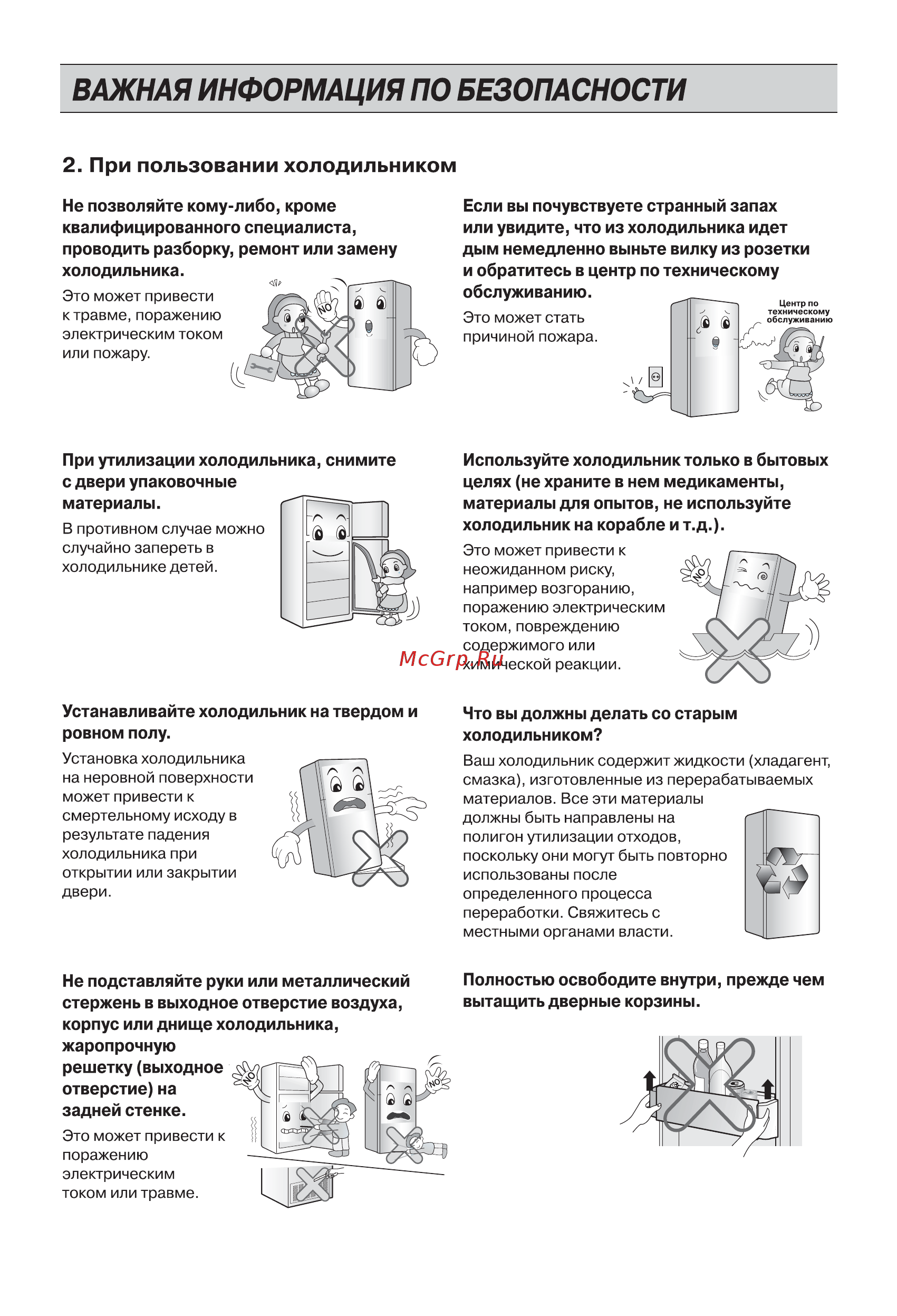 LG GN-H702HEHZ Инструкция по эксплуатации онлайн [8/30] 301025