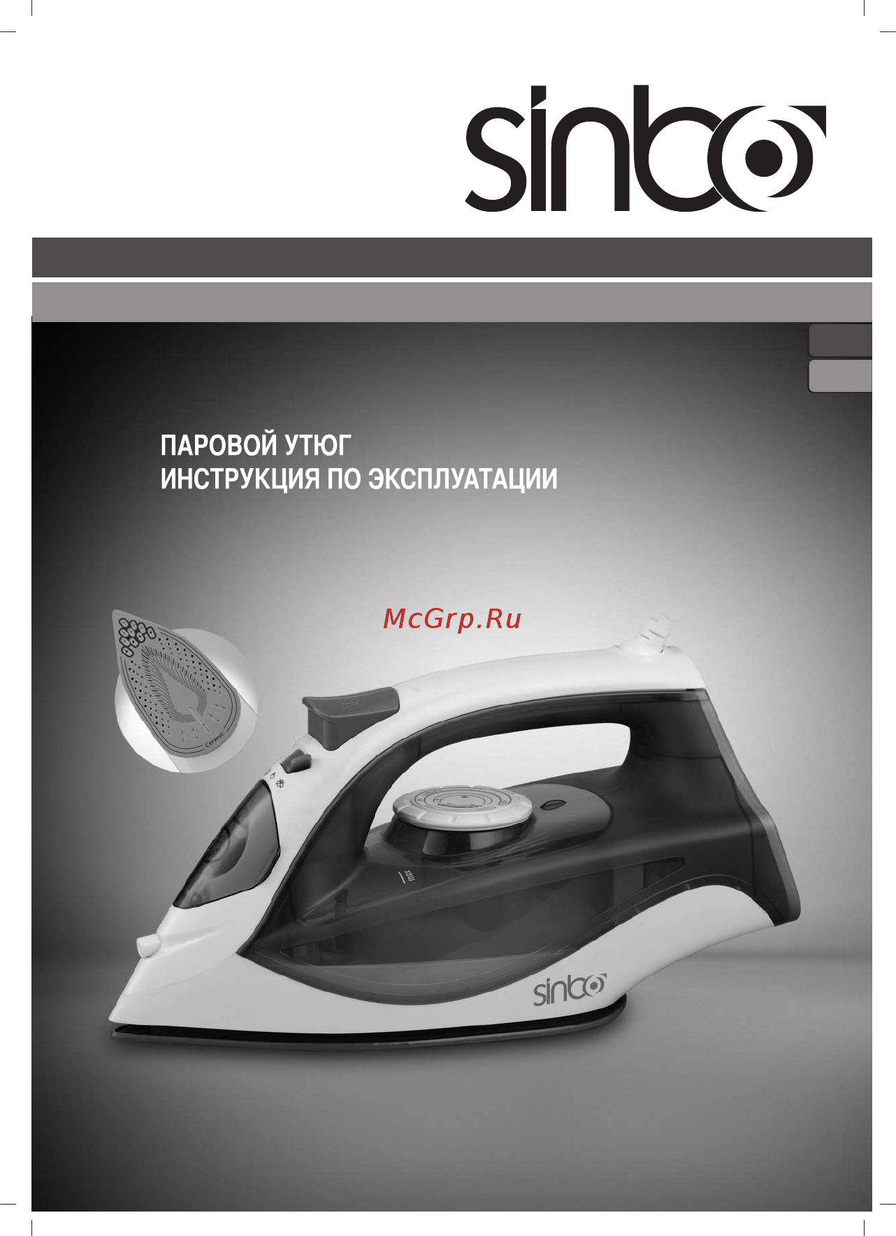 Sinbo SSI 6618 Инструкция по эксплуатации онлайн