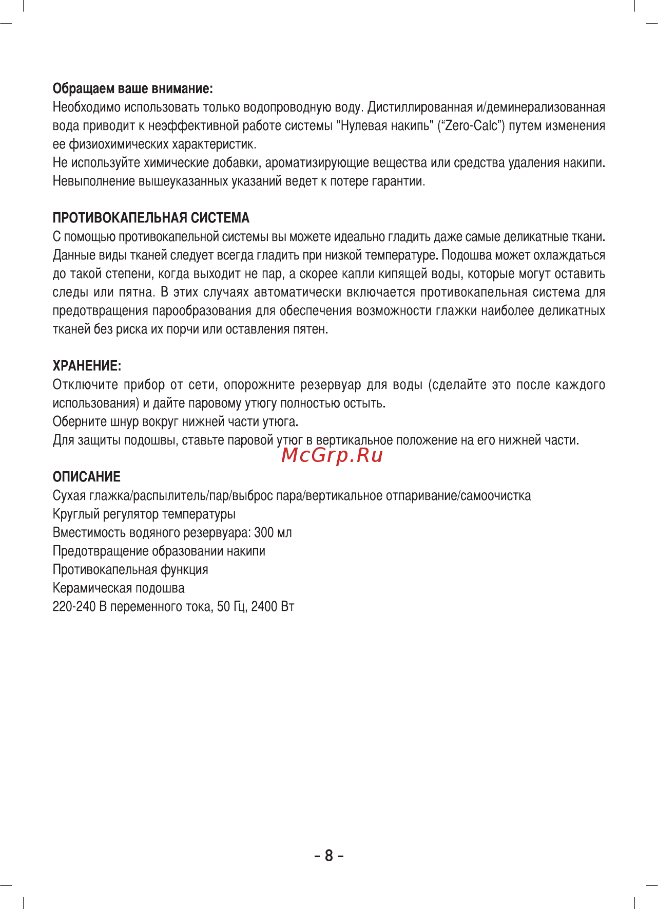 Sinbo SSI 6619 Инструкция по эксплуатации онлайн [5/9] 346356