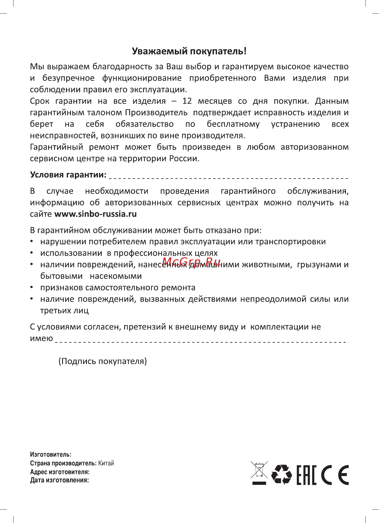 Sinbo SSI 6619 Инструкция по эксплуатации онлайн [8/9] 346356