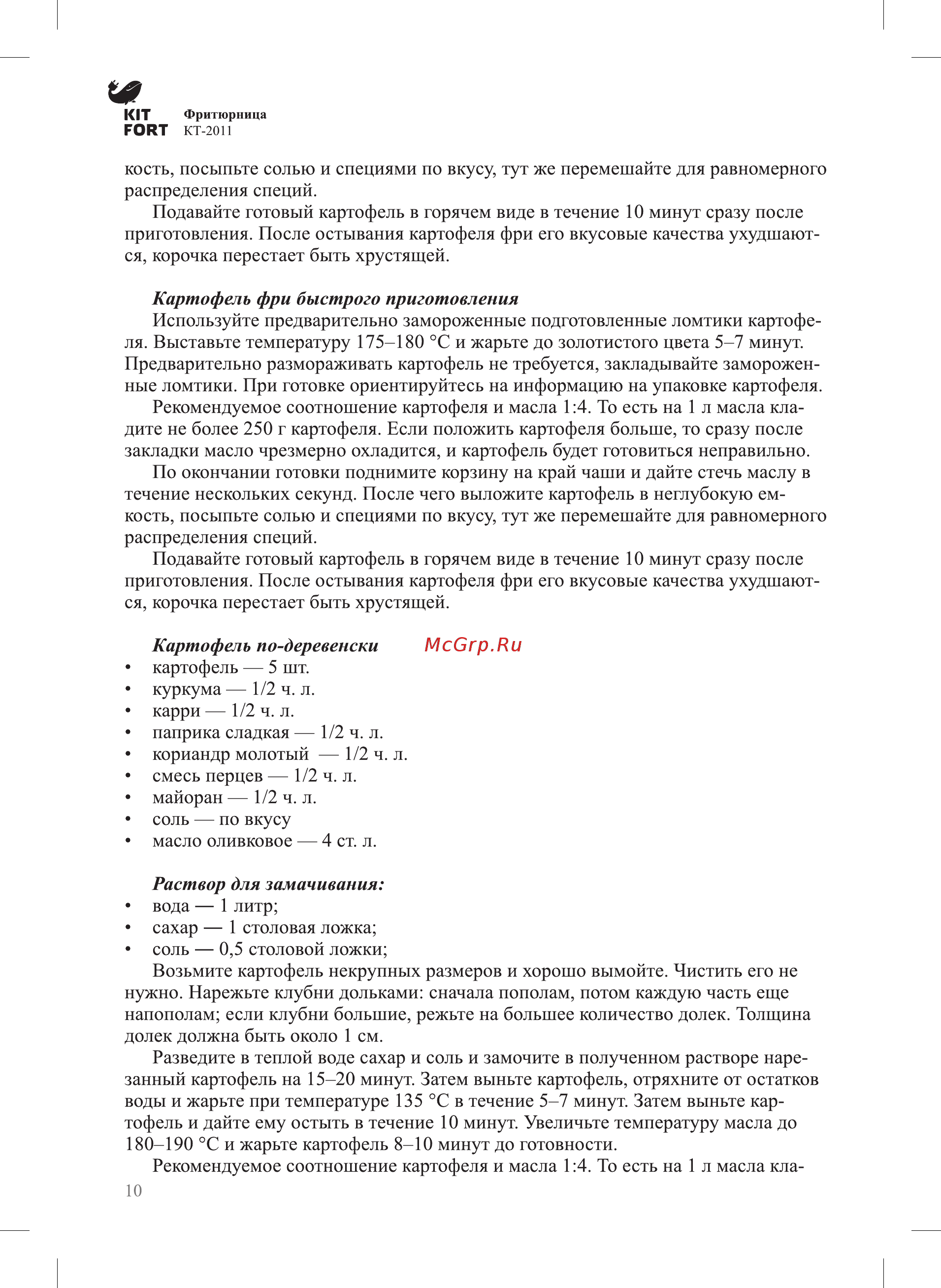 Kitfort КТ-2011 Инструкция по эксплуатации онлайн [10/16] 301044