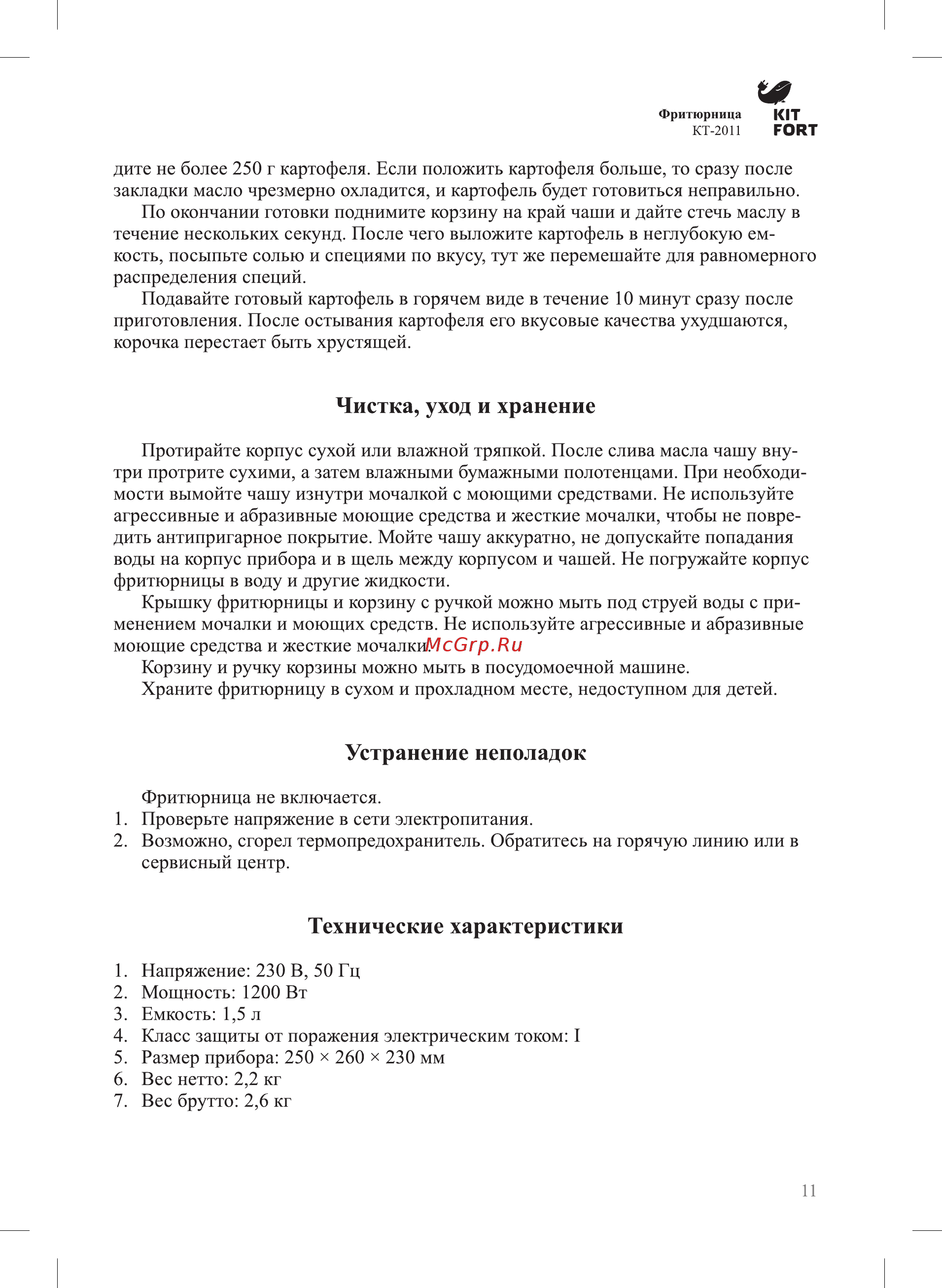 Kitfort КТ-2011 [11/16] Устранение неполадок