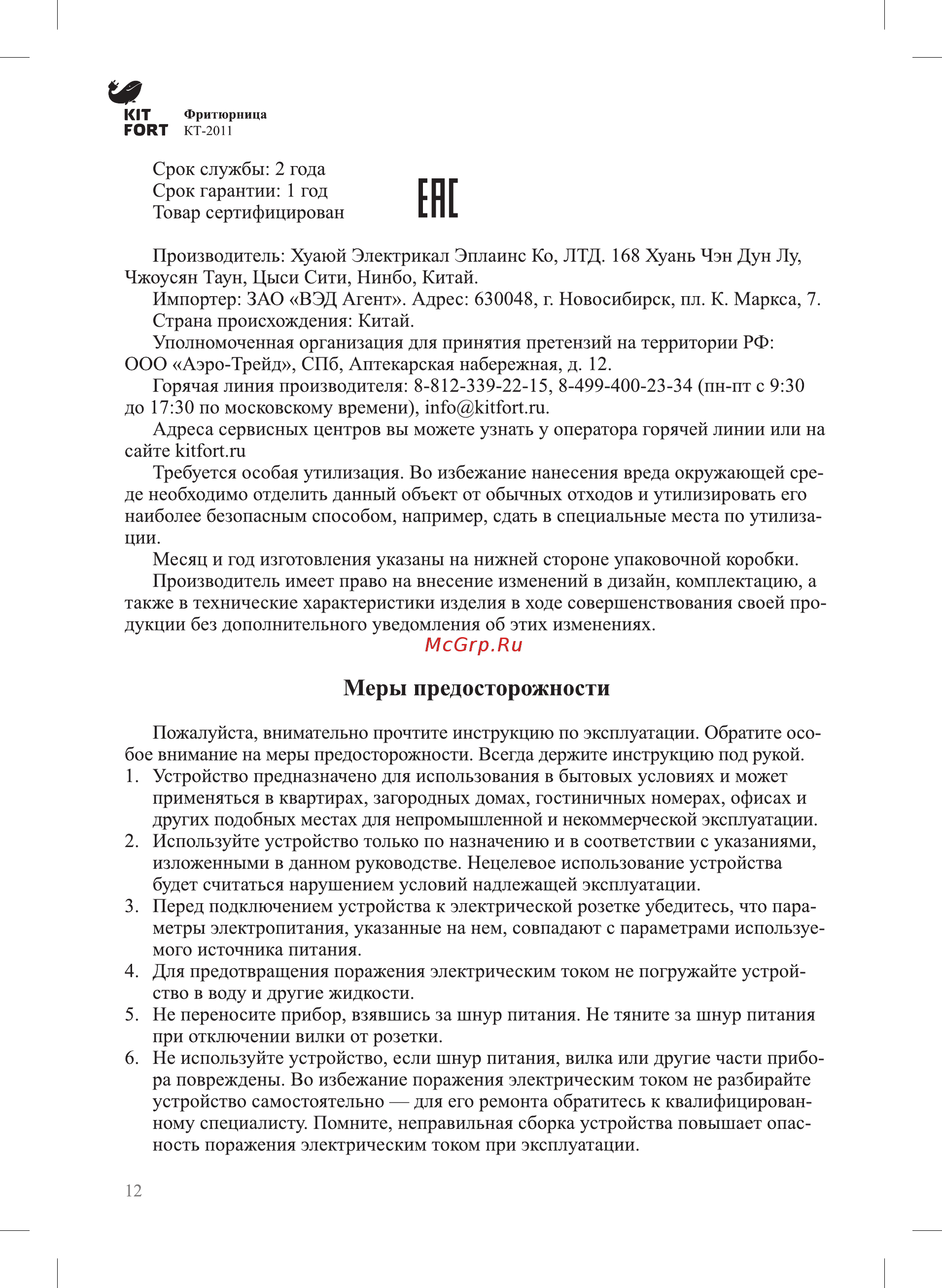 Kitfort КТ-2011 [12/16] Ене