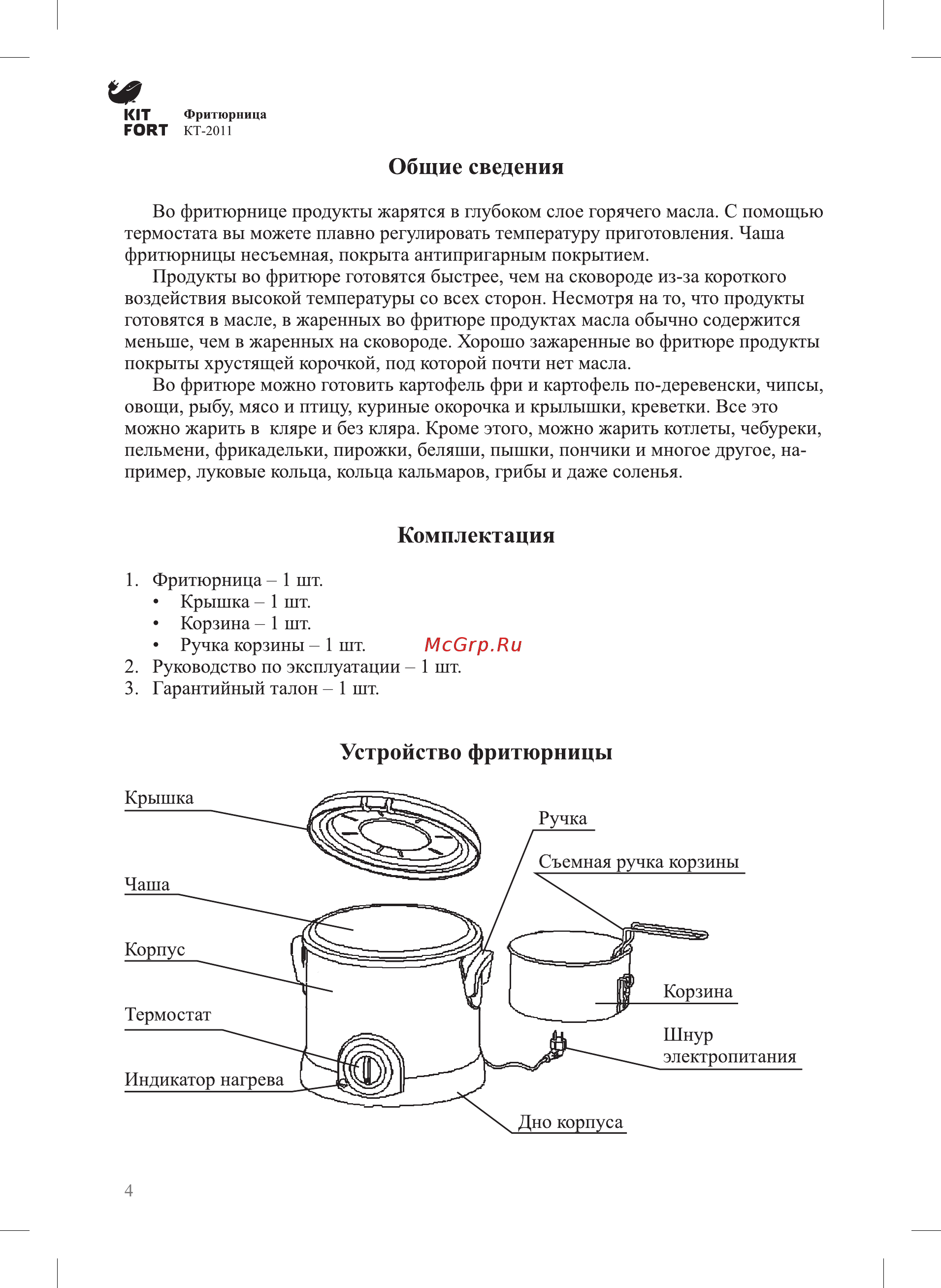 Kitfort КТ-2011 [4/16] Общие сведения