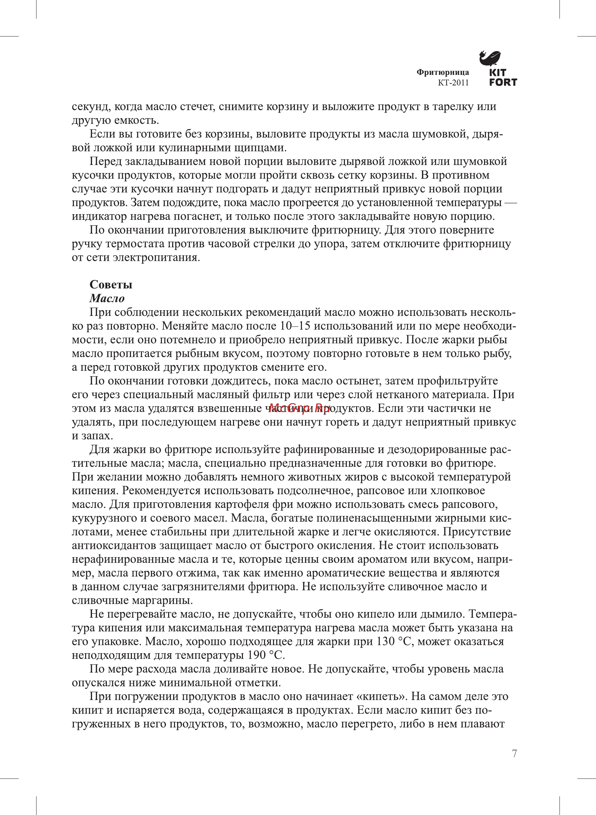 Kitfort КТ-2011 [7/16] Советы