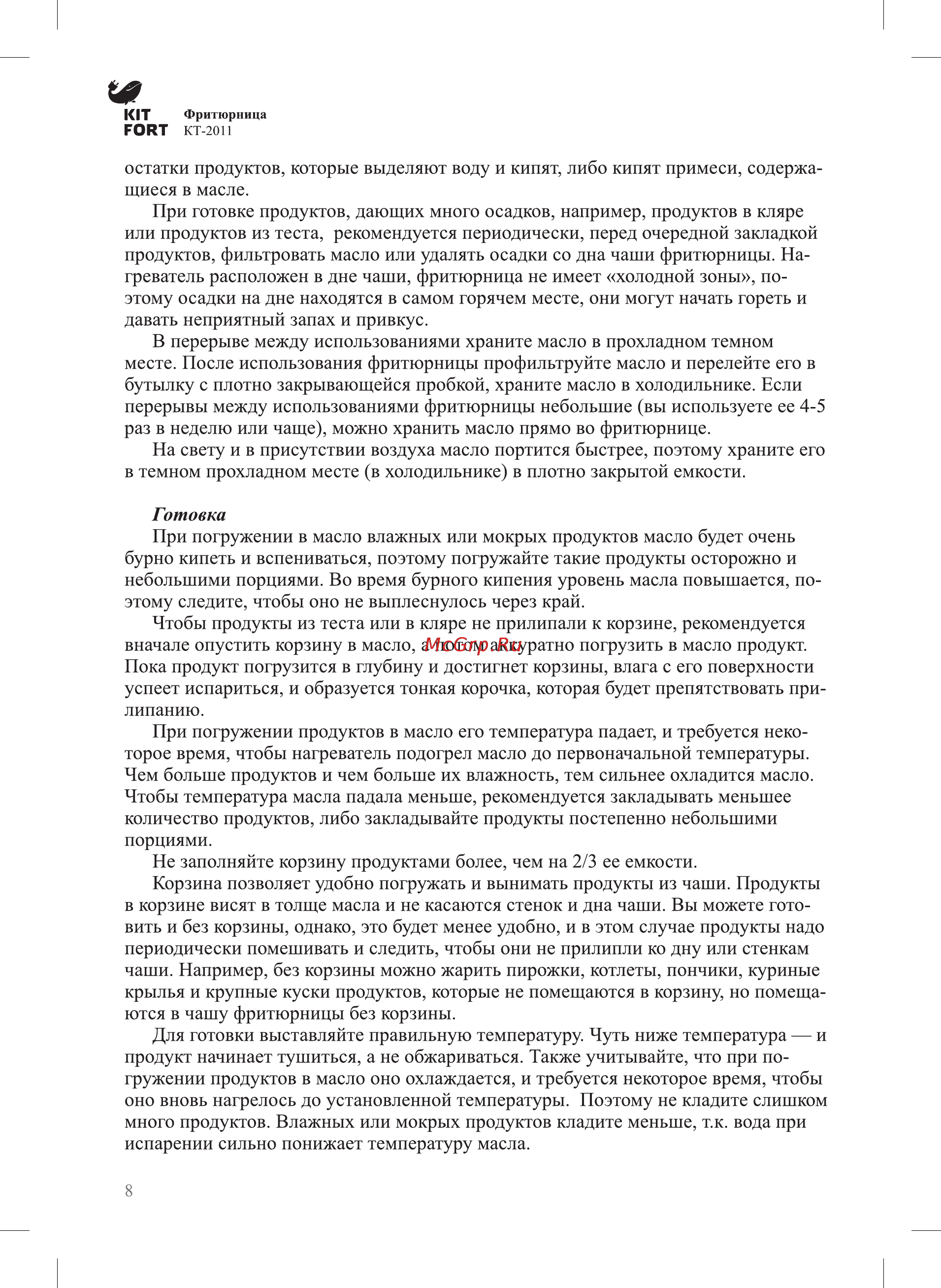 Kitfort КТ-2011 Инструкция по эксплуатации онлайн [8/16] 301044