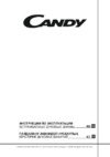 Candy UC FPC 825 X Инструкция по эксплуатации