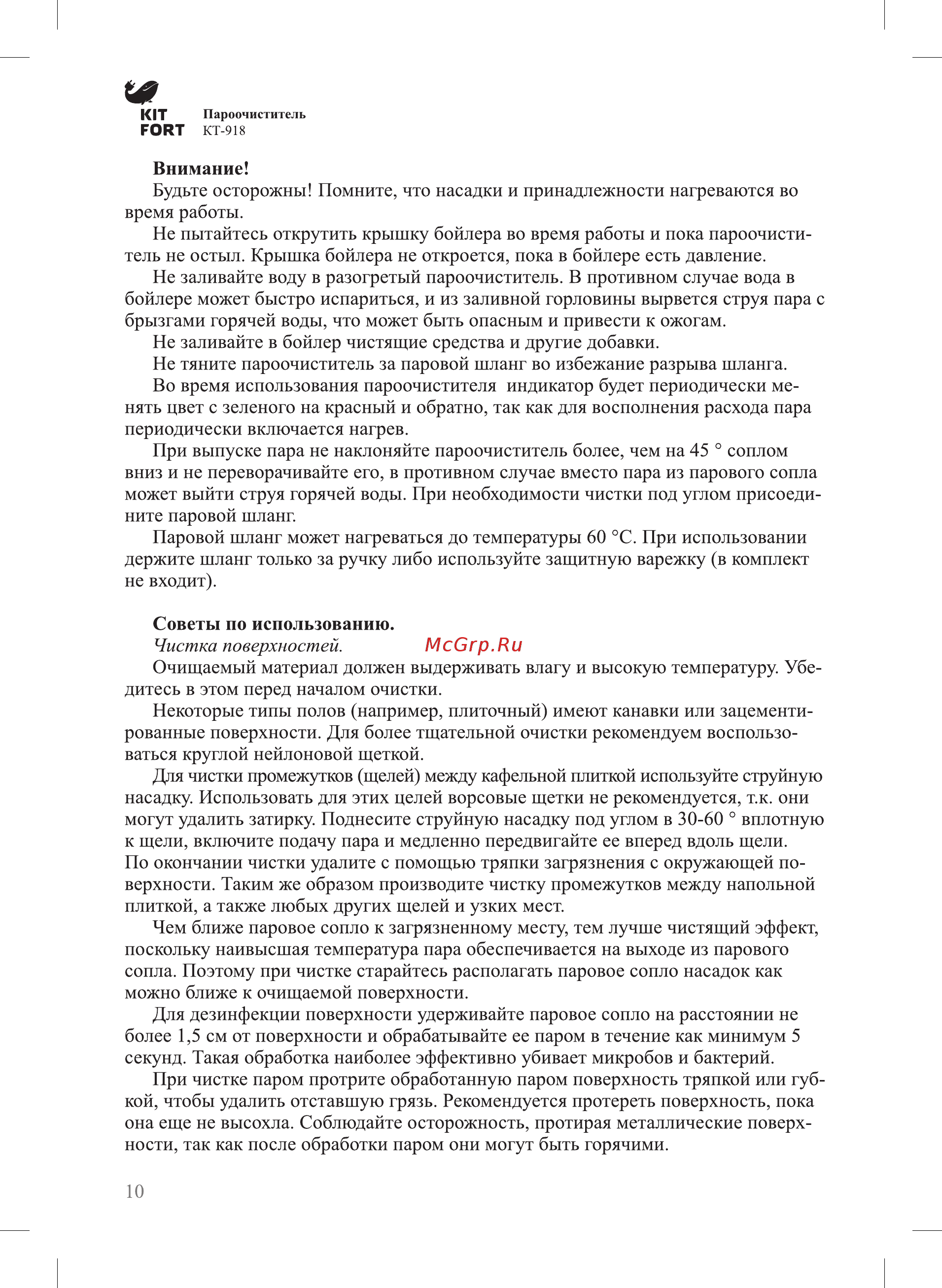 Kitfort КТ-918-3 Инструкция по эксплуатации онлайн [10/20] 304212
