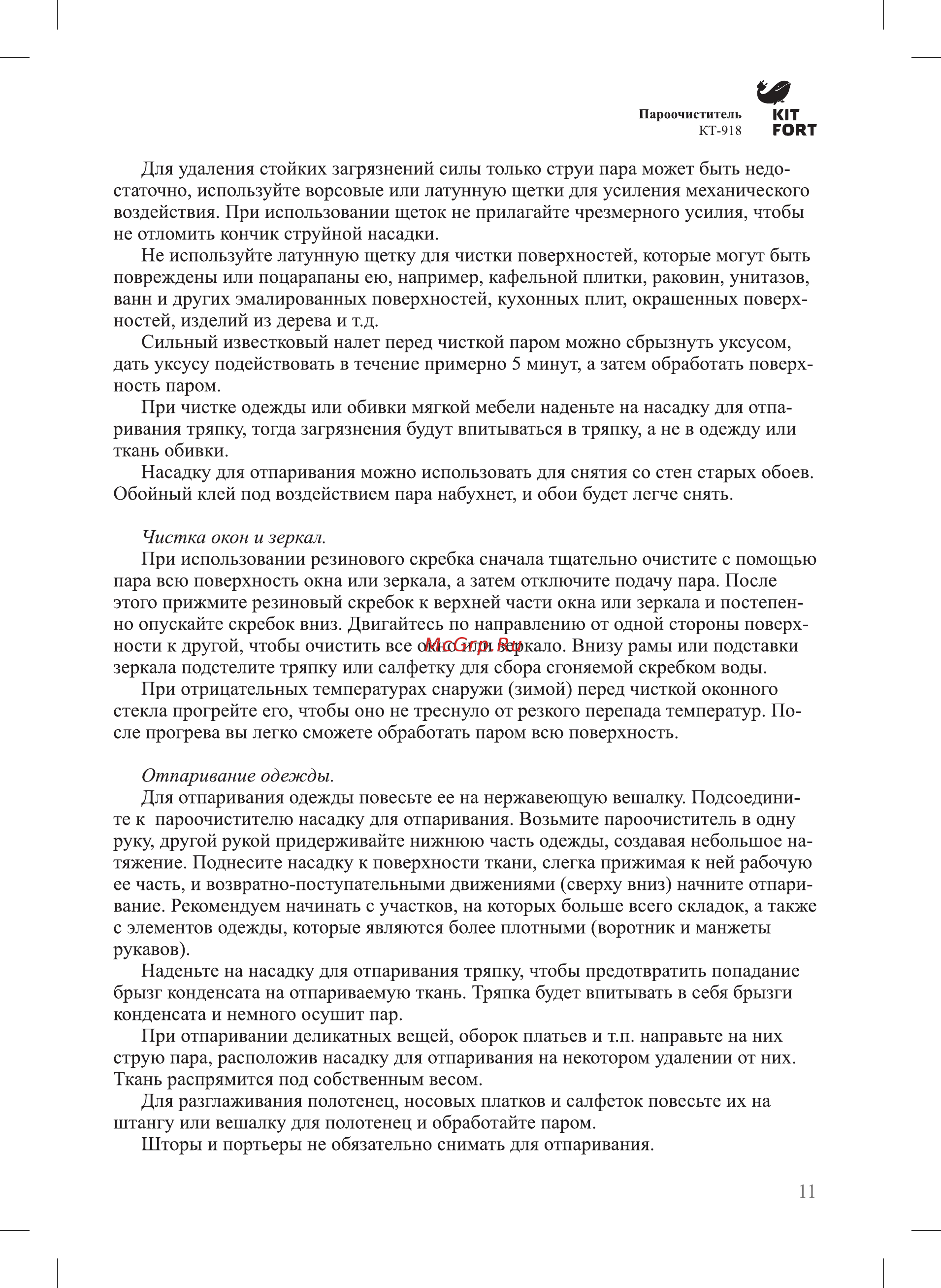 Kitfort КТ-918-3 Инструкция по эксплуатации онлайн [11/20] 304212