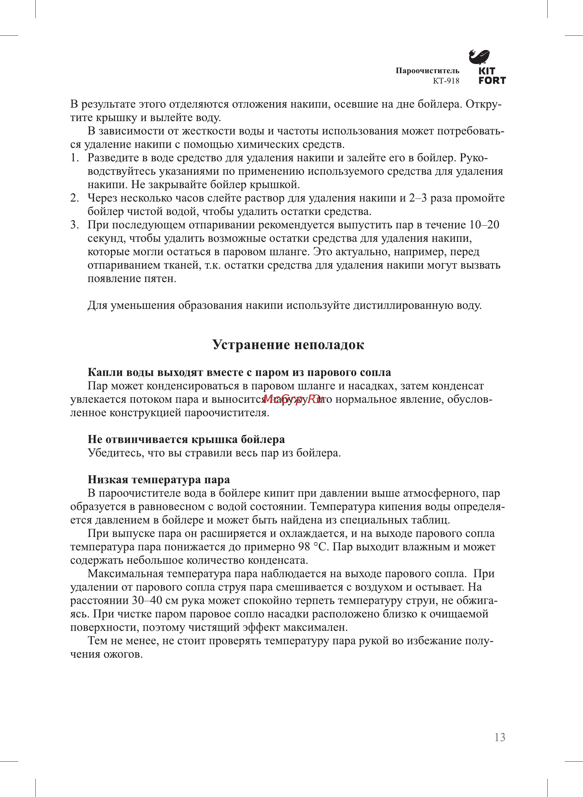 Kitfort КТ-918-3 [13/20] Устранение неполадок