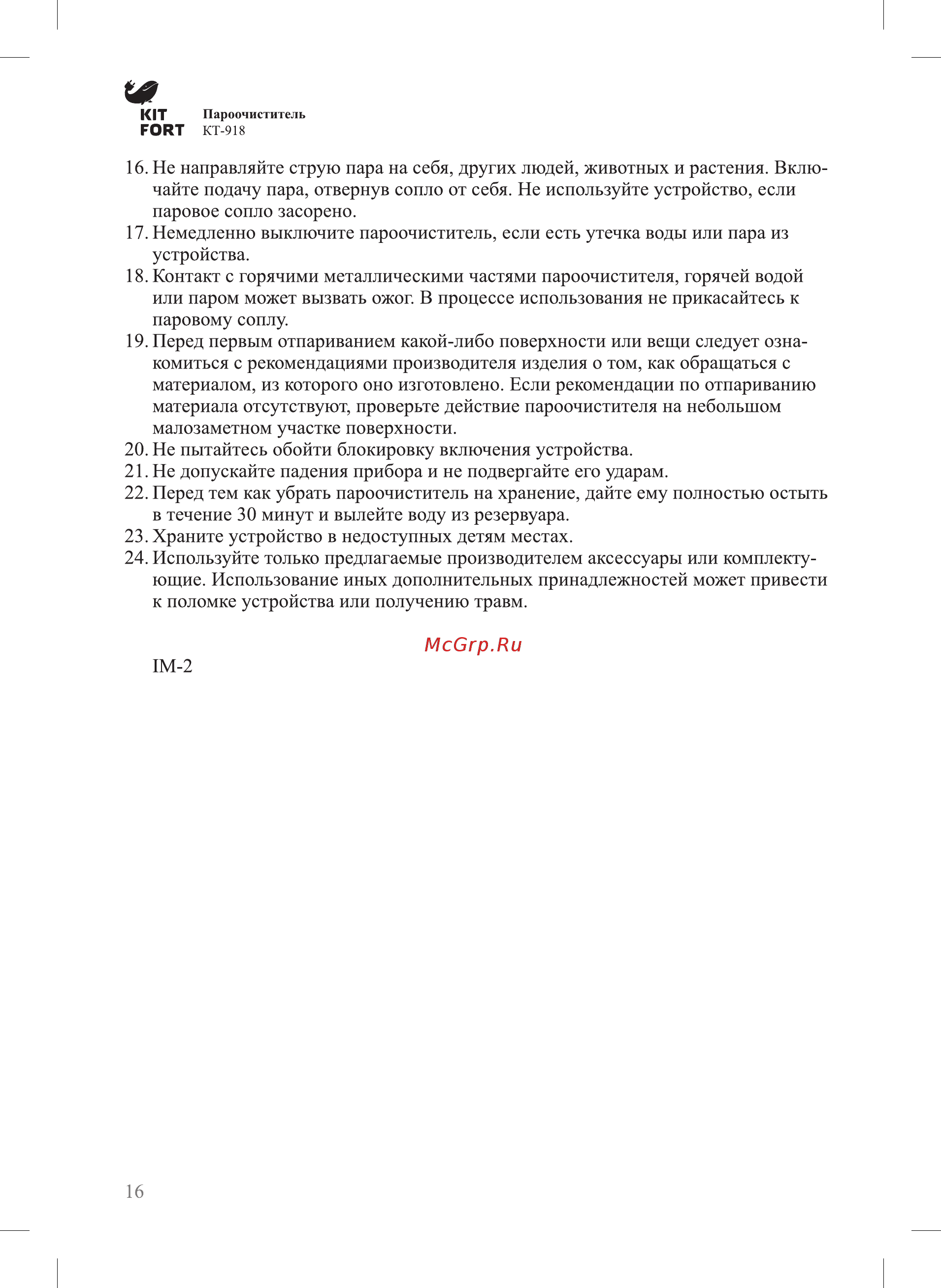Kitfort КТ-918-3 Инструкция по эксплуатации онлайн [16/20] 304212