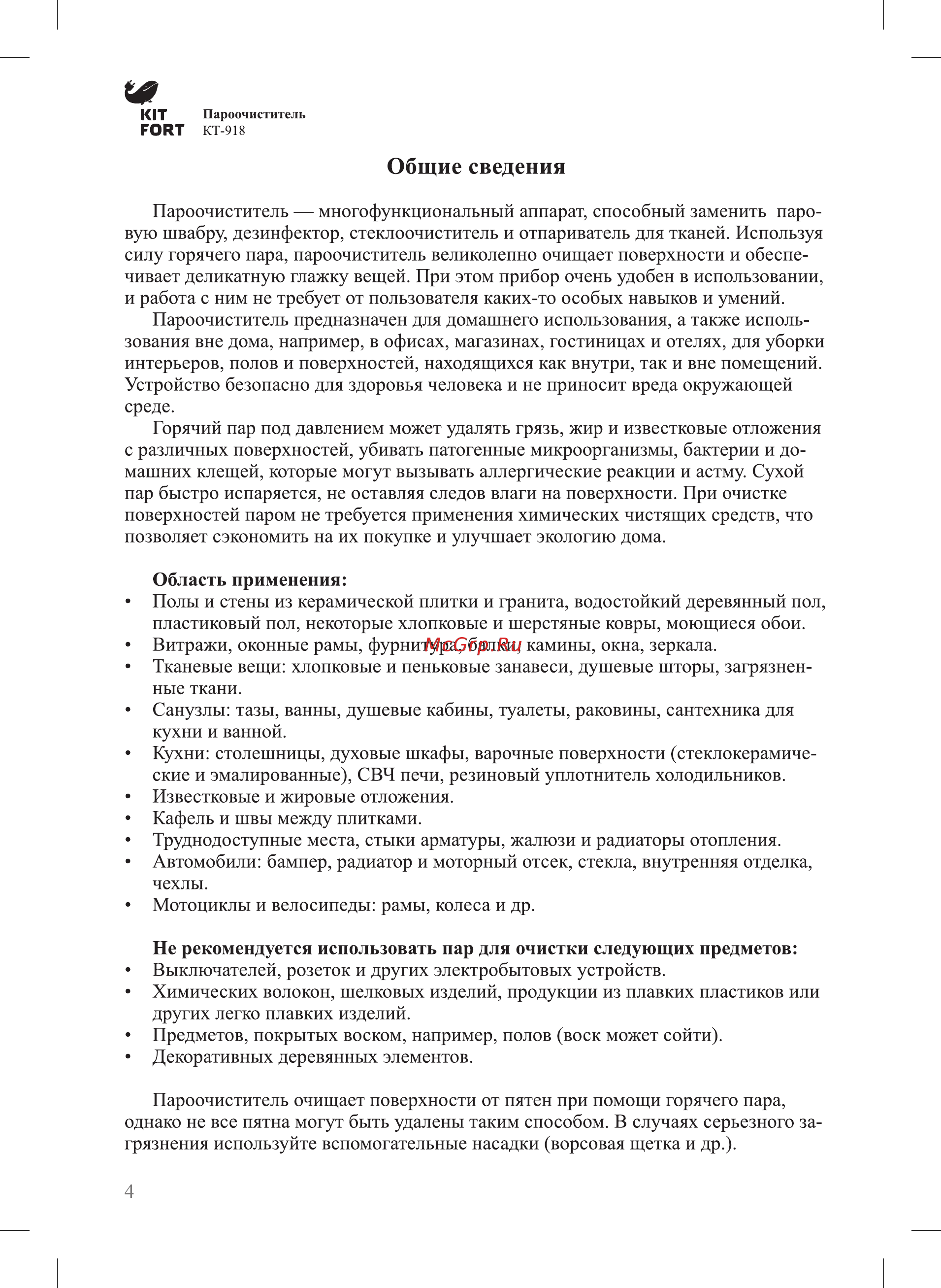 Kitfort КТ-918-3 [4/20] Общие сведения