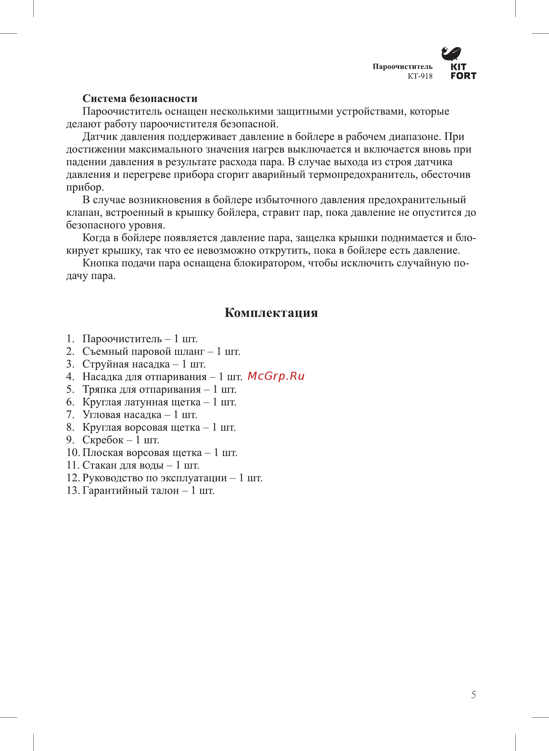Kitfort КТ-918-3 [5/20] Комплектация