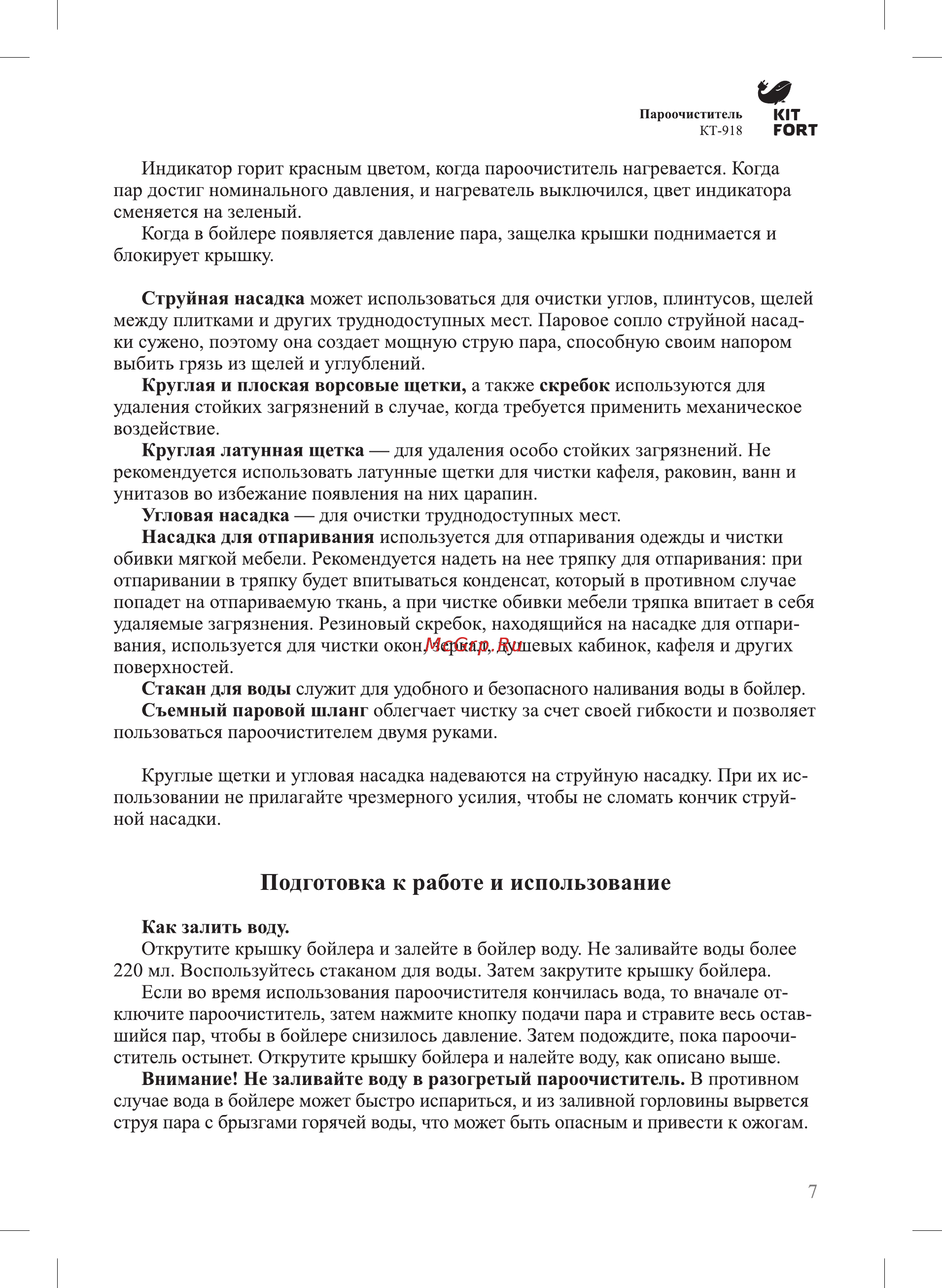 Kitfort КТ-918-3 [7/20] Подготовка к работе и использование