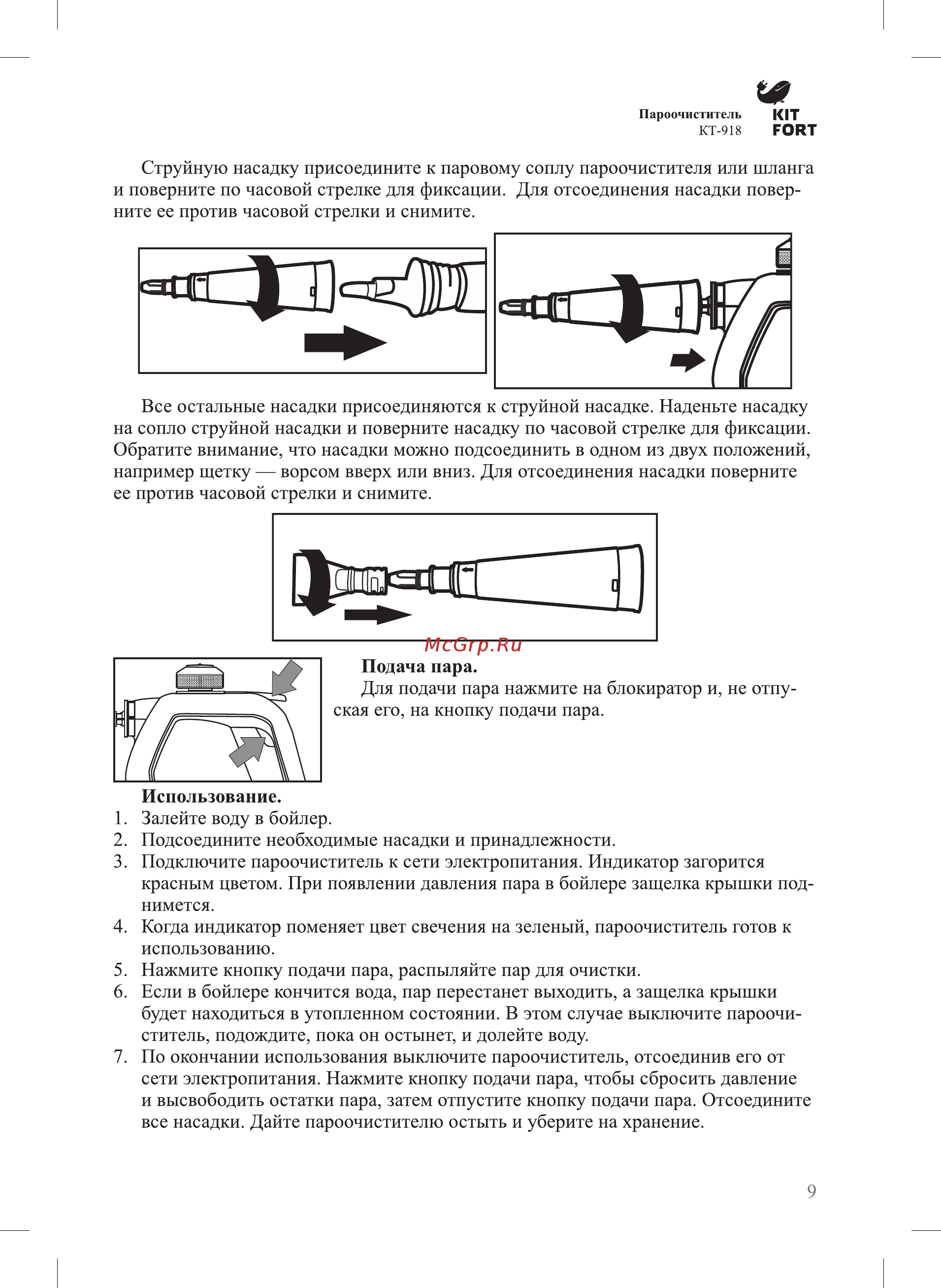 Kitfort КТ-918-1 Инструкция по эксплуатации онлайн [9/20] 301051
