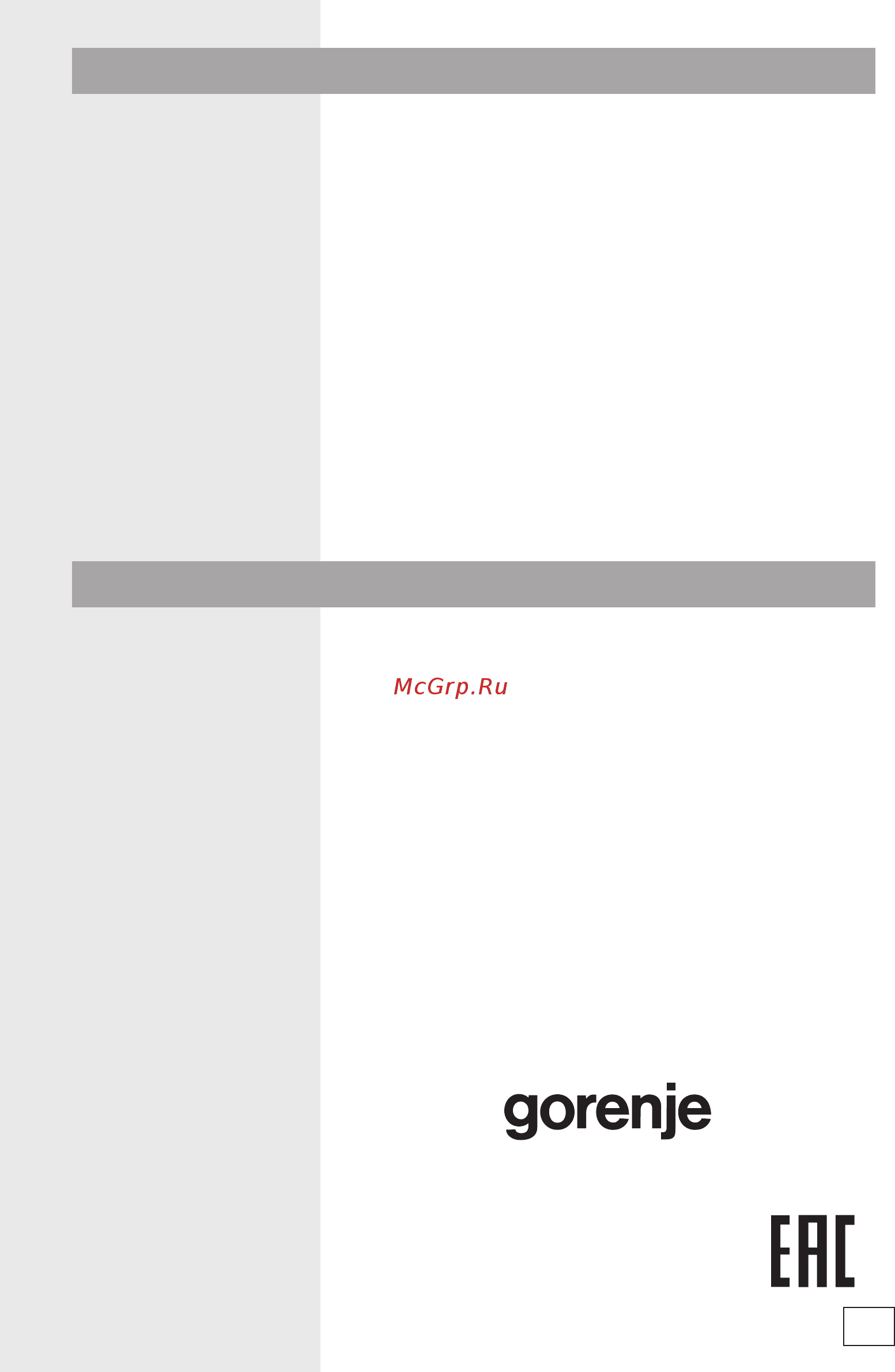 Gorenje BM251S7XG [16/16] Перед звонком в сервисный центр