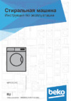 Beko 7179282300 Инструкция по эксплуатации