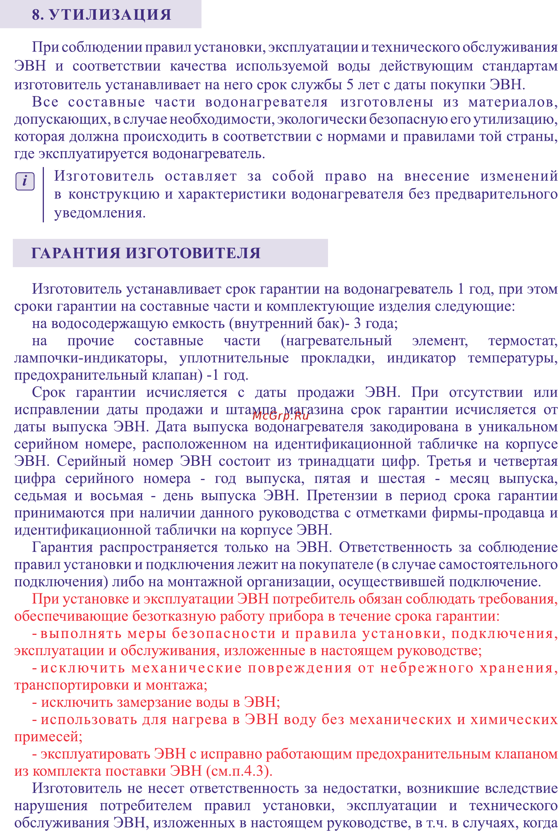 Thermex COMBI ER 150V Инструкция по эксплуатации онлайн [10/11] 378371