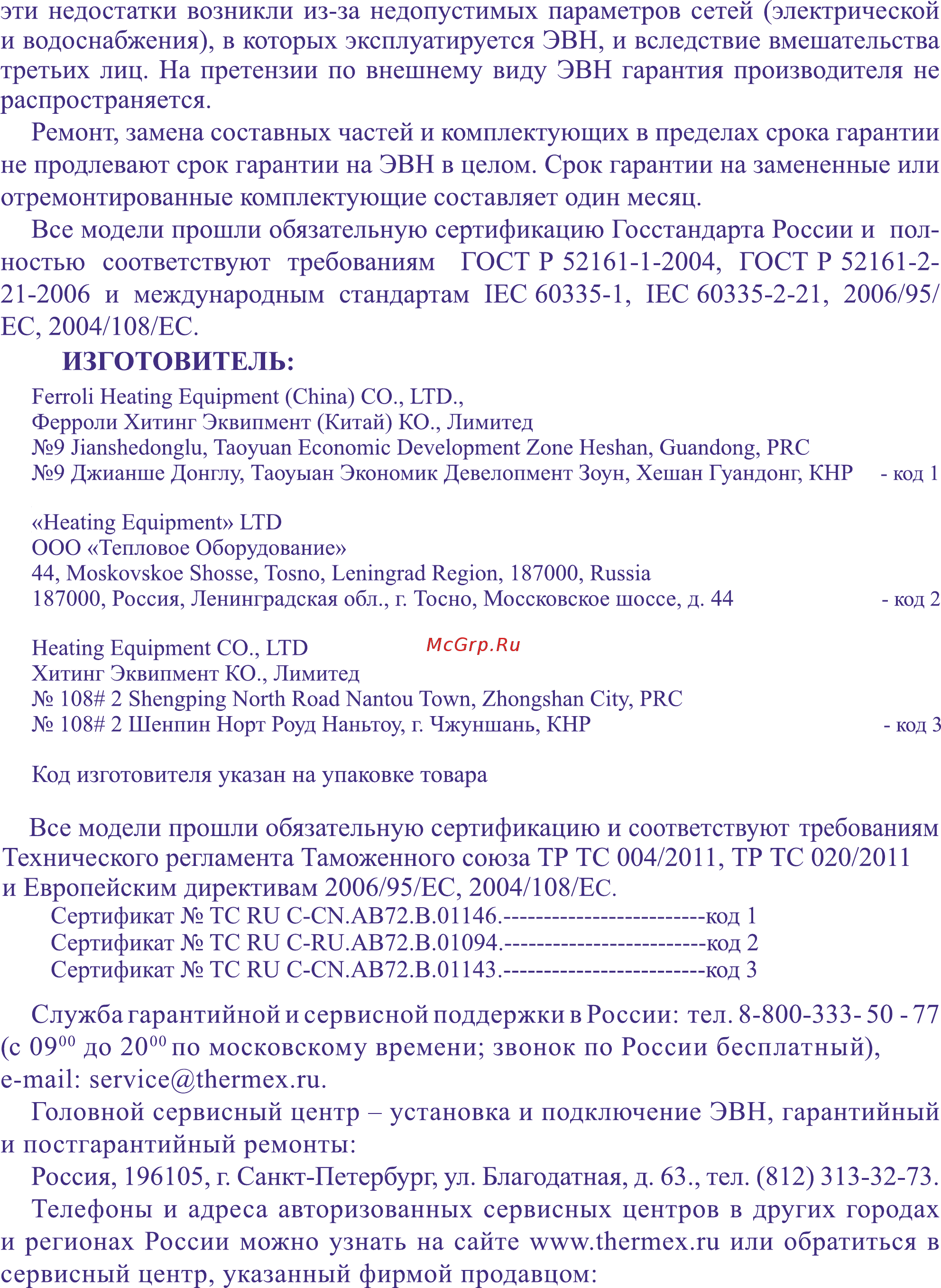 Thermex COMBI ER 150V Инструкция по эксплуатации онлайн [11/11] 378371