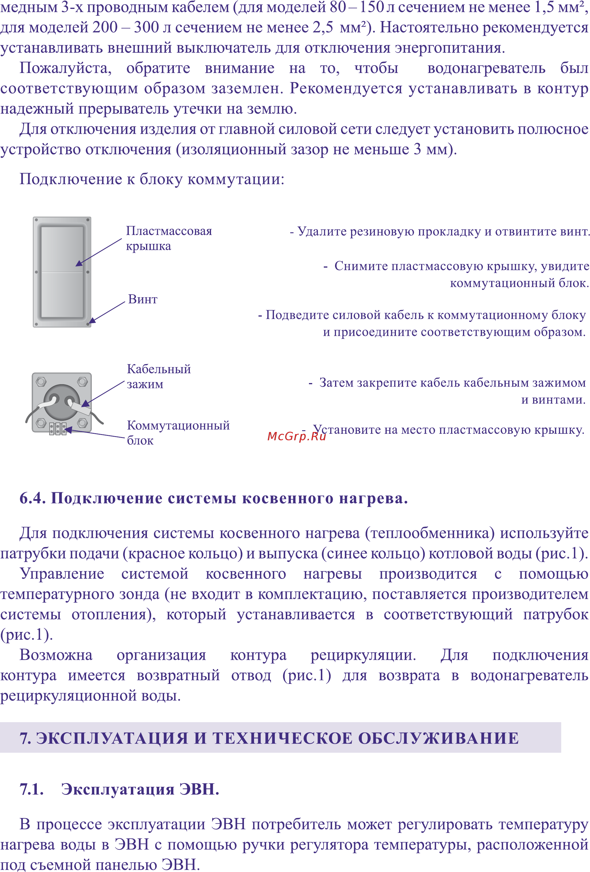 Thermex COMBI ER 150V Инструкция по эксплуатации онлайн [7/11] 378371